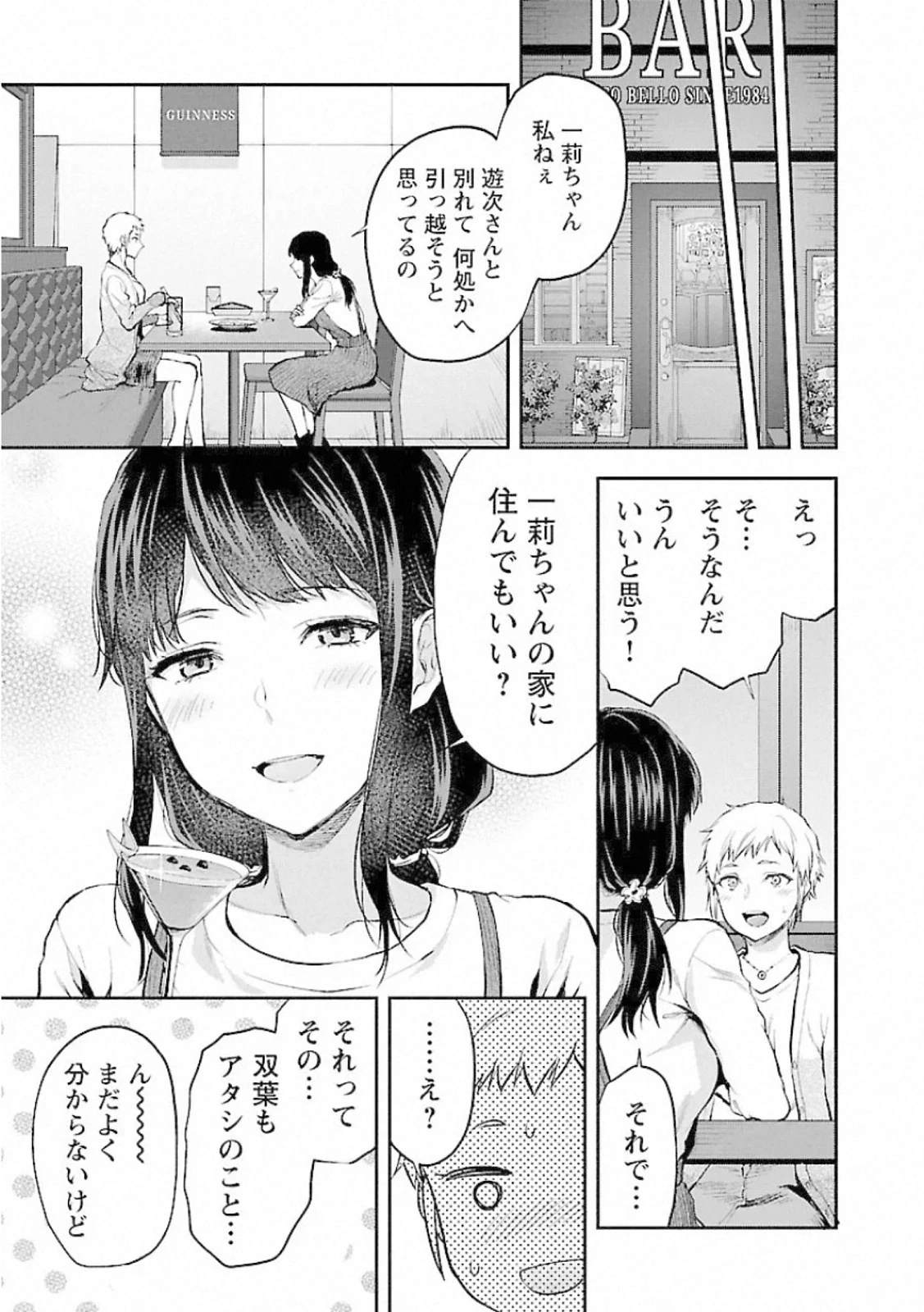 カレシがいるのに 第7話 - 23