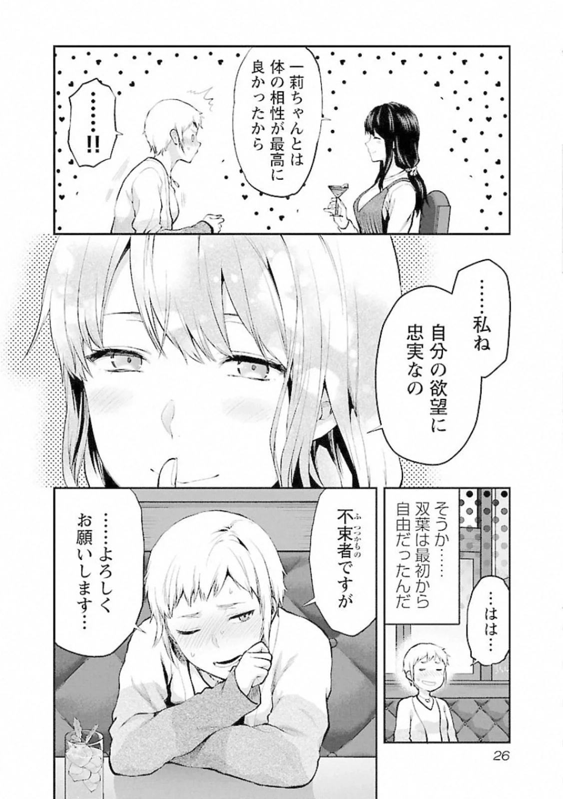 カレシがいるのに 第7話 - 24