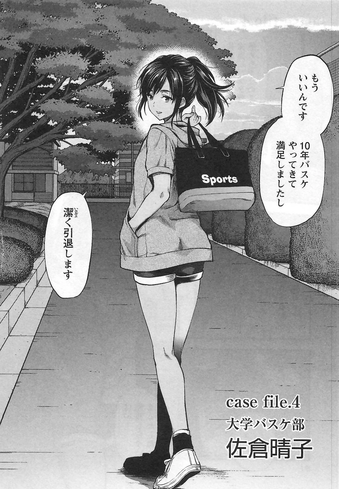 カレシがいるのに 第4話 - 2