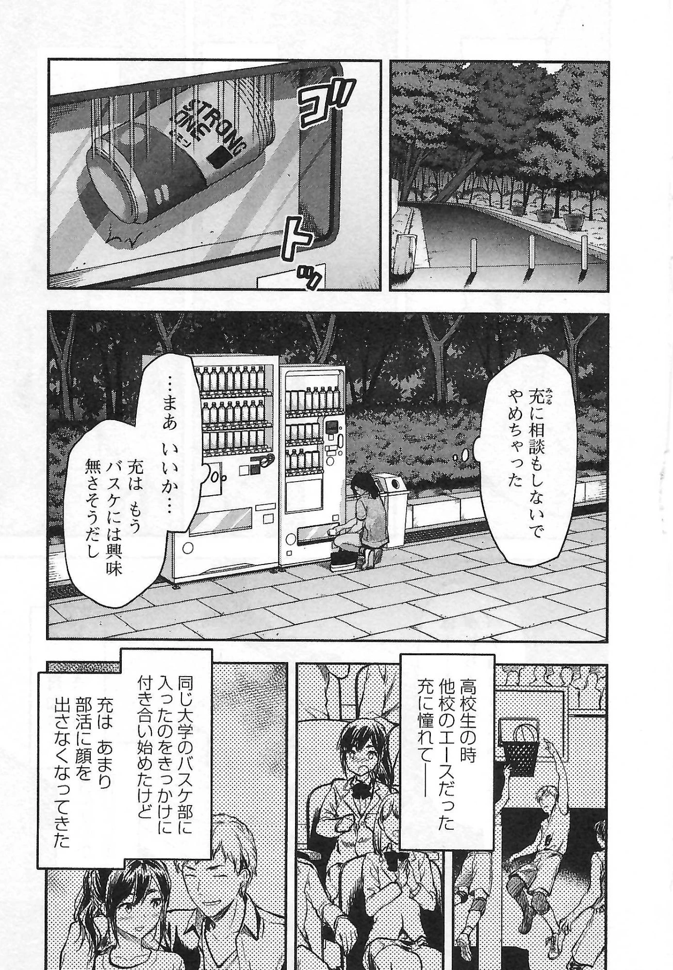 カレシがいるのに 第4話 - 3