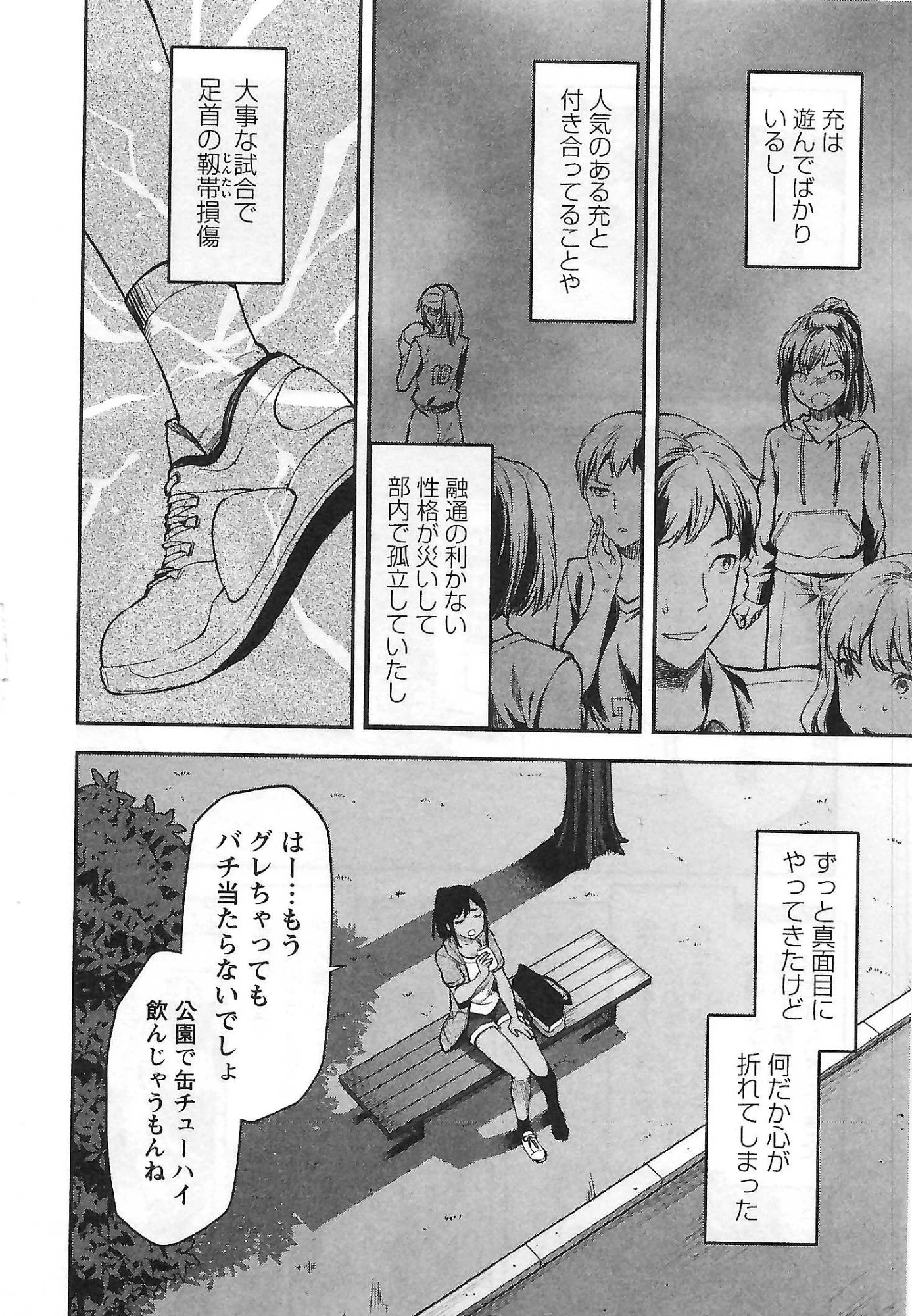 カレシがいるのに 第4話 - 4