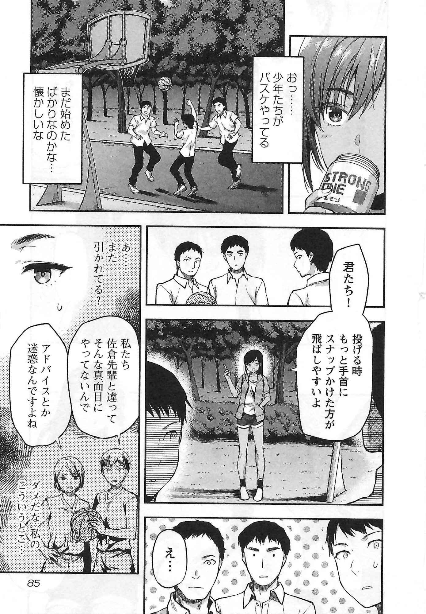 カレシがいるのに 第4話 - 5