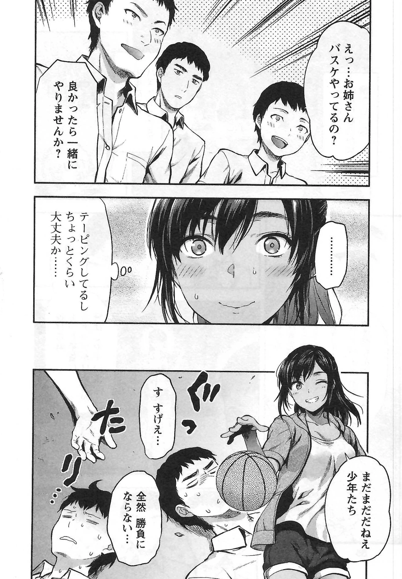 カレシがいるのに 第4話 - 6