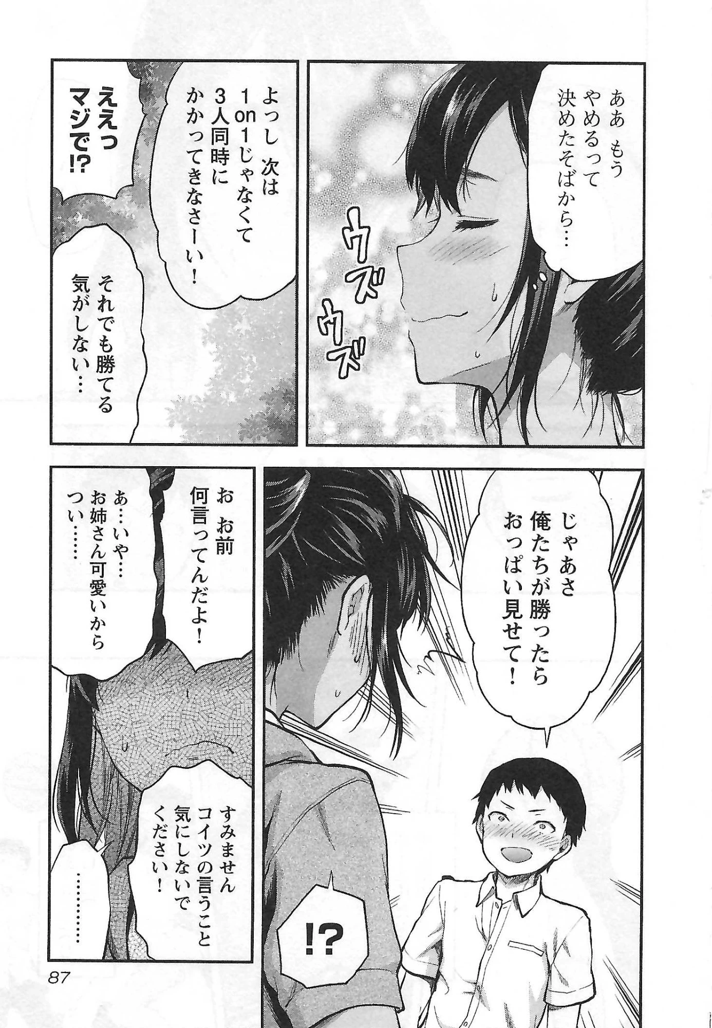 カレシがいるのに 第4話 - 7