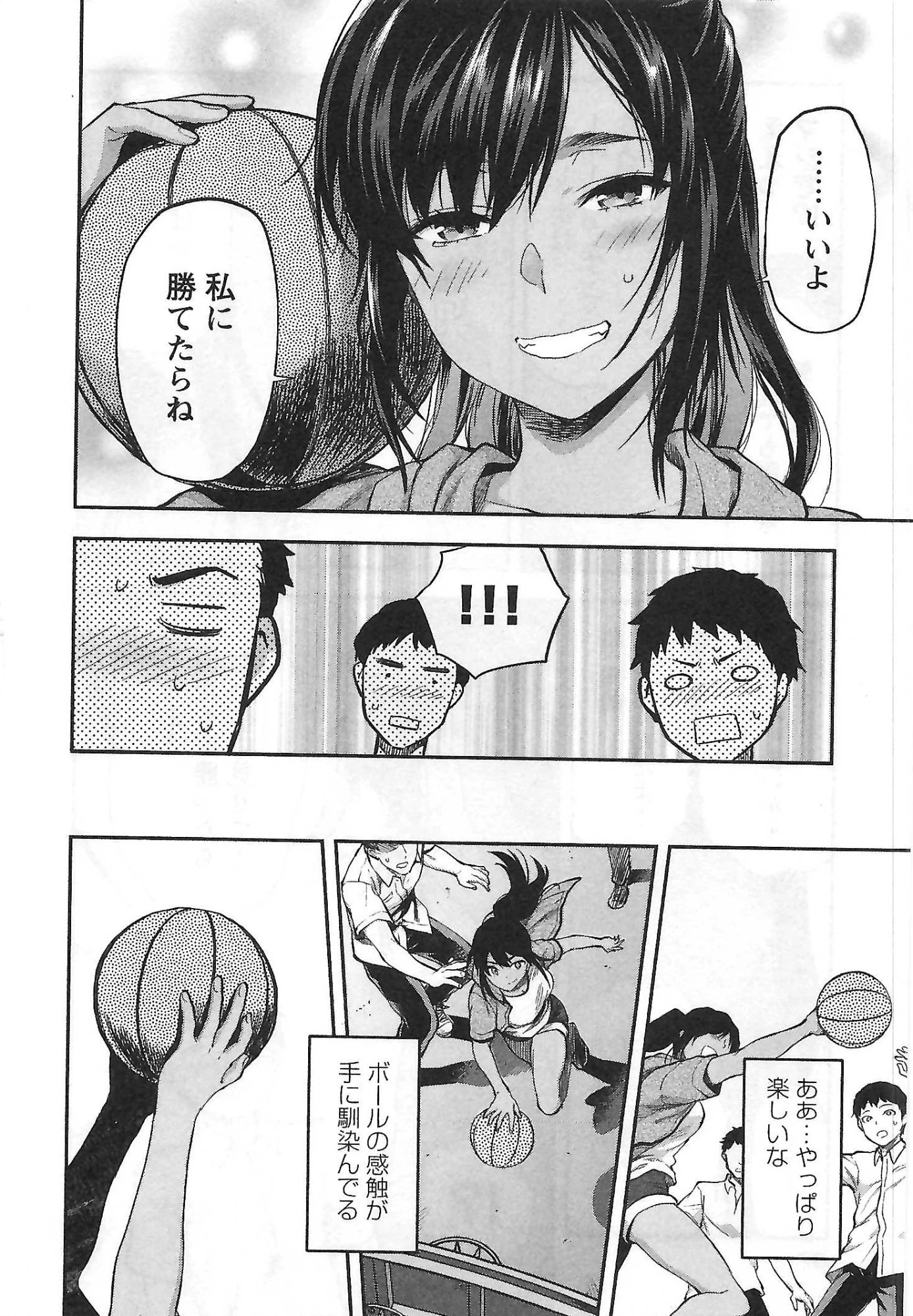 カレシがいるのに 第4話 - 8