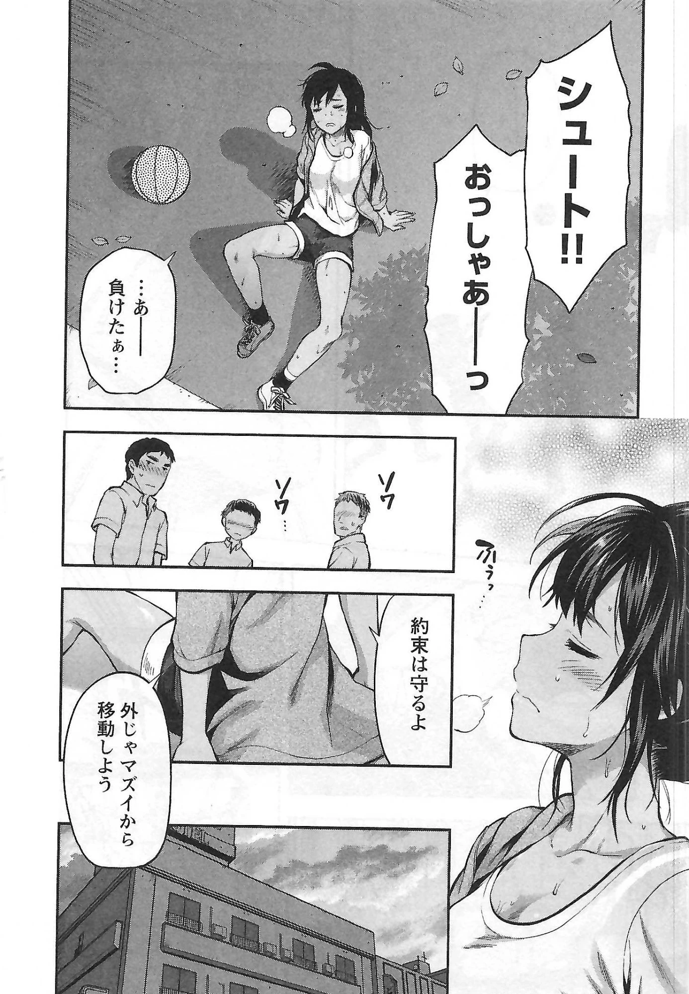 カレシがいるのに 第4話 - 10