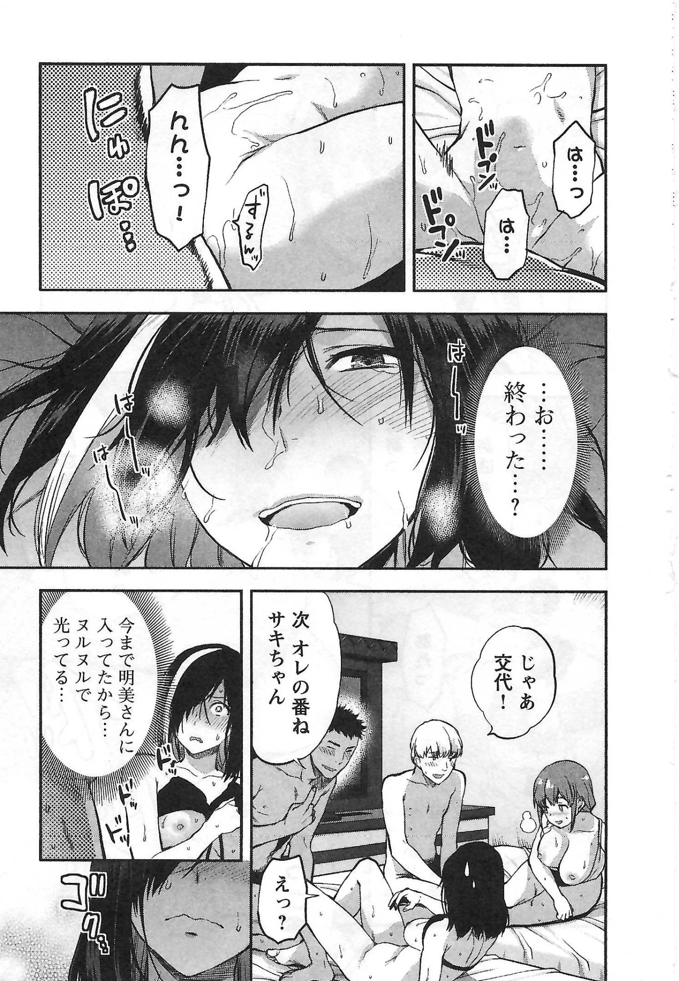 カレシがいるのに 第6話 - 21