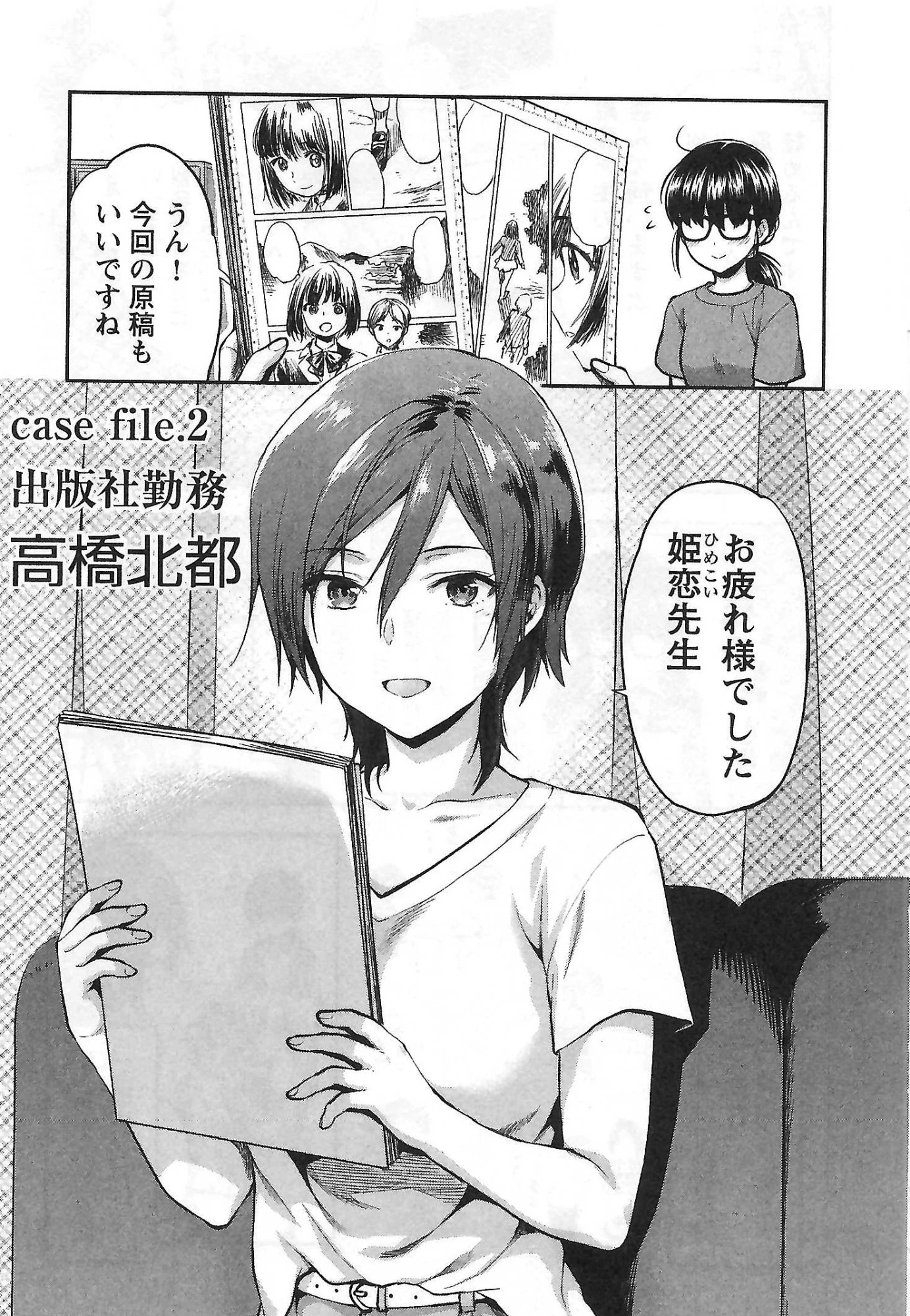 カレシがいるのに 第2話 - 1