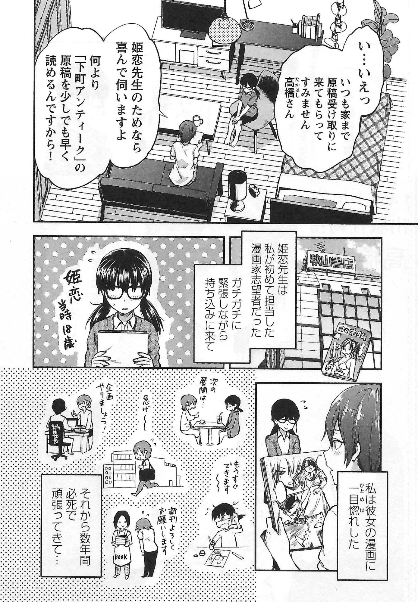 カレシがいるのに 第2話 - 2