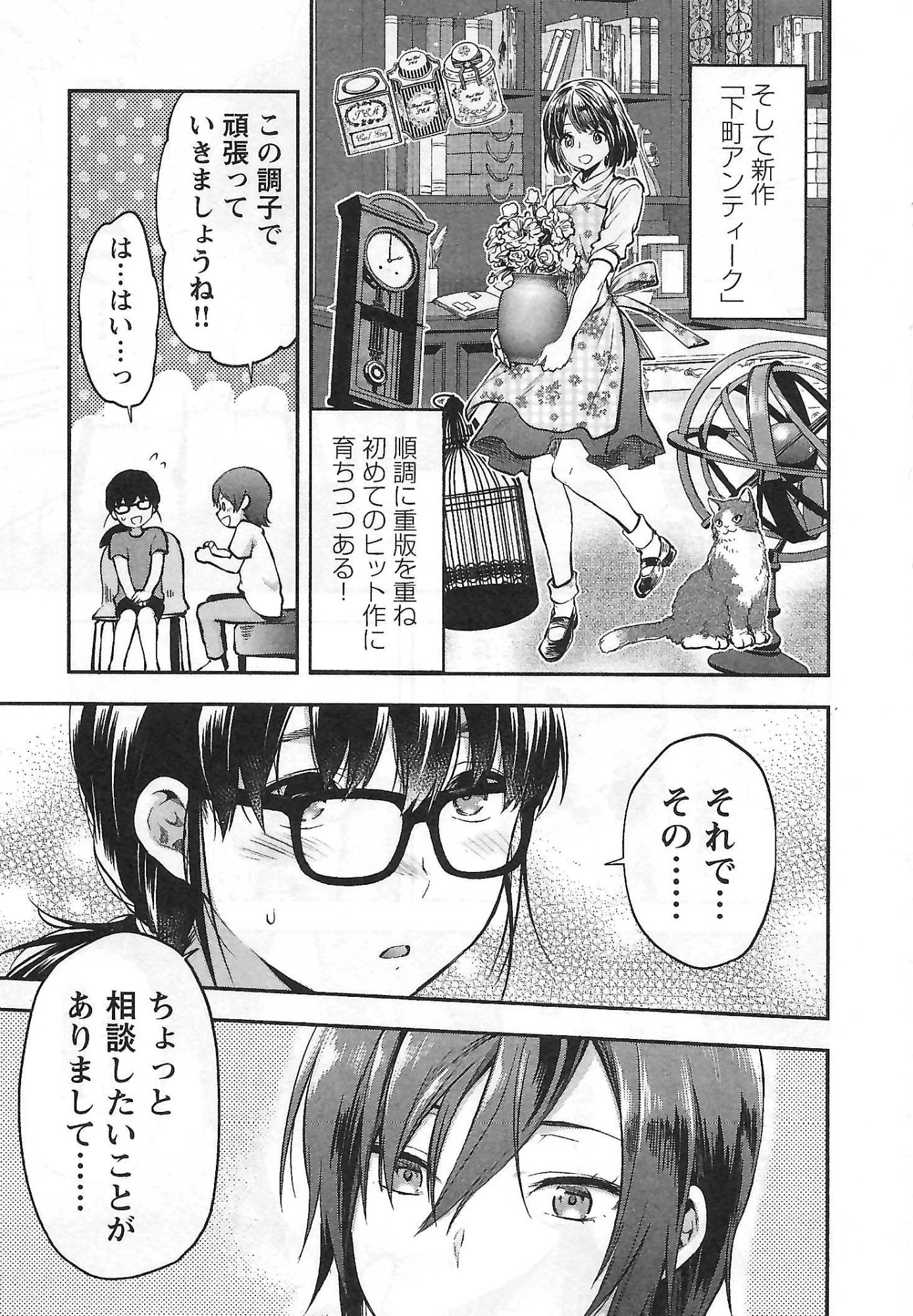 カレシがいるのに 第2話 - 3