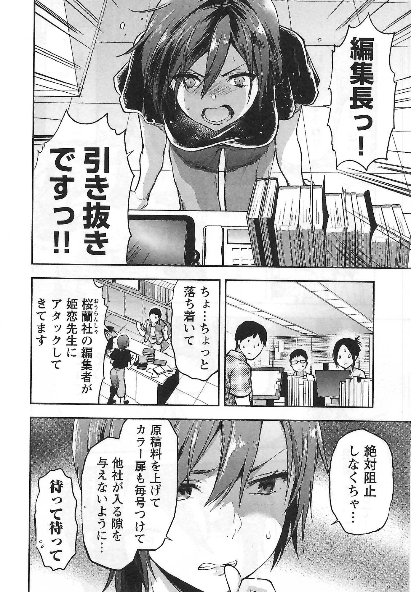 カレシがいるのに 第2話 - 4