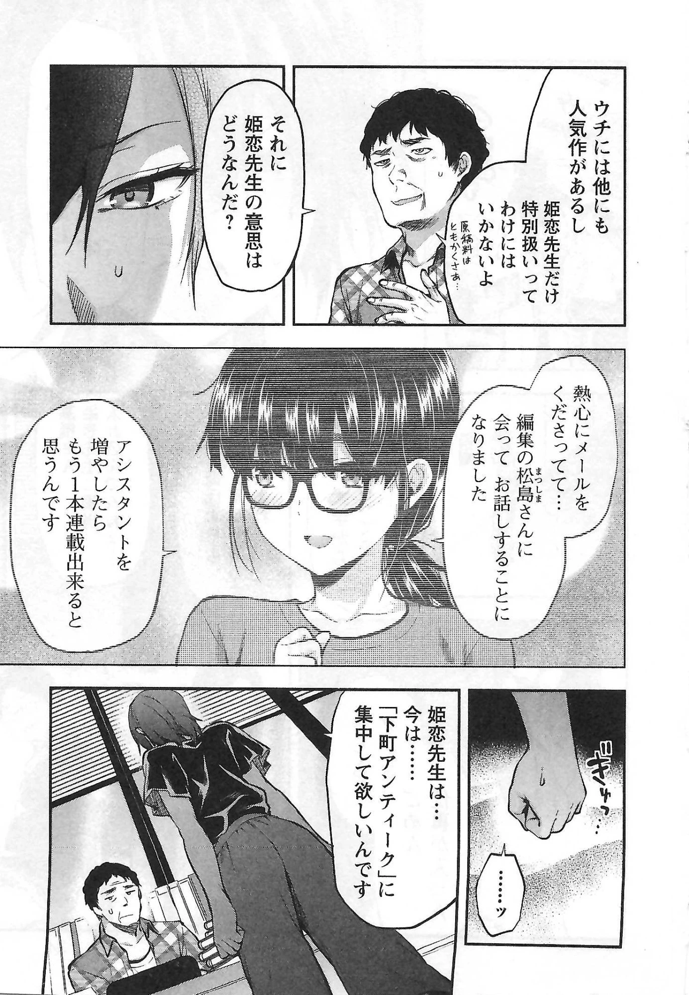 カレシがいるのに 第2話 - 5