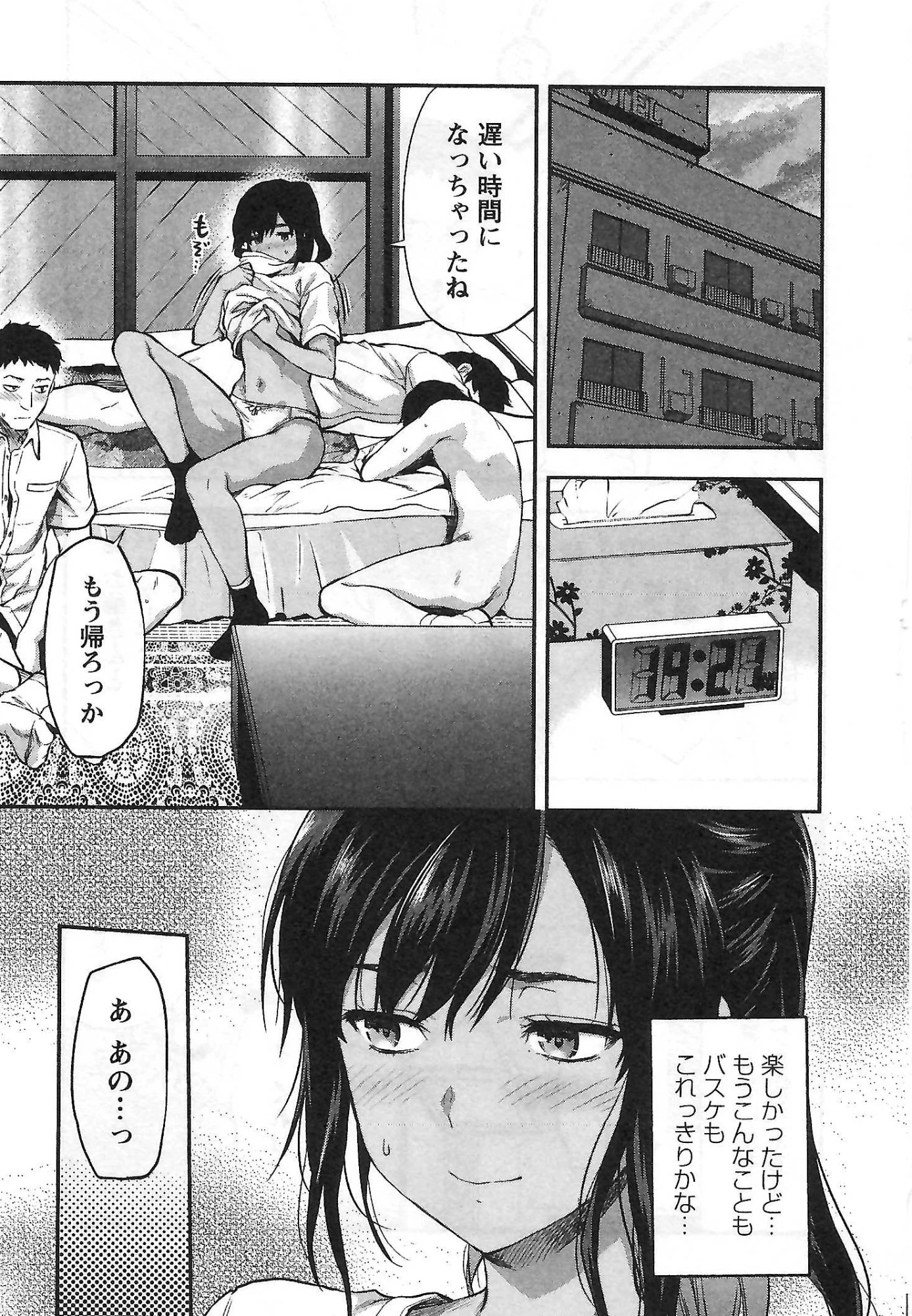 カレシがいるのに 第4話 - 23