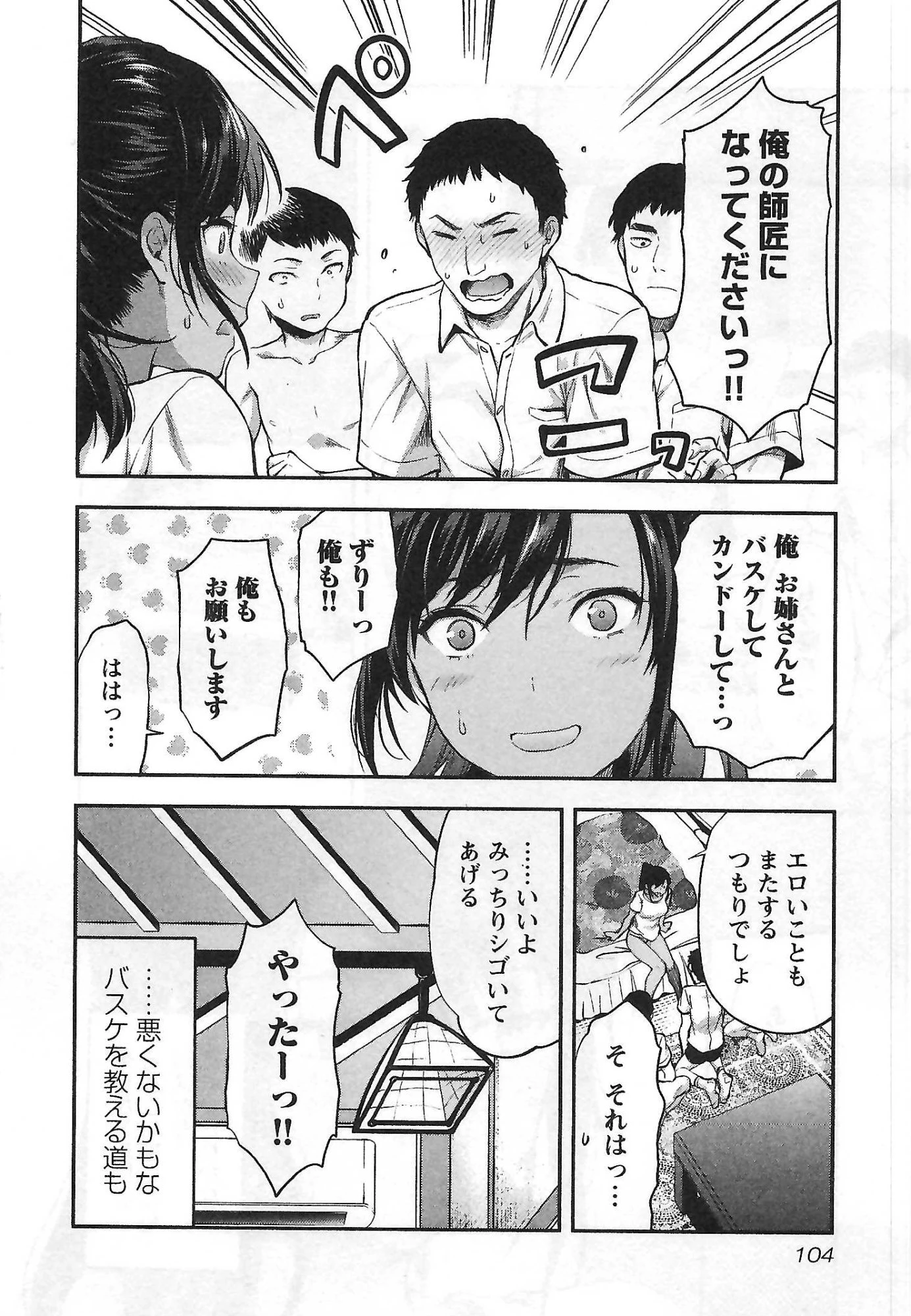 カレシがいるのに 第4話 - 24