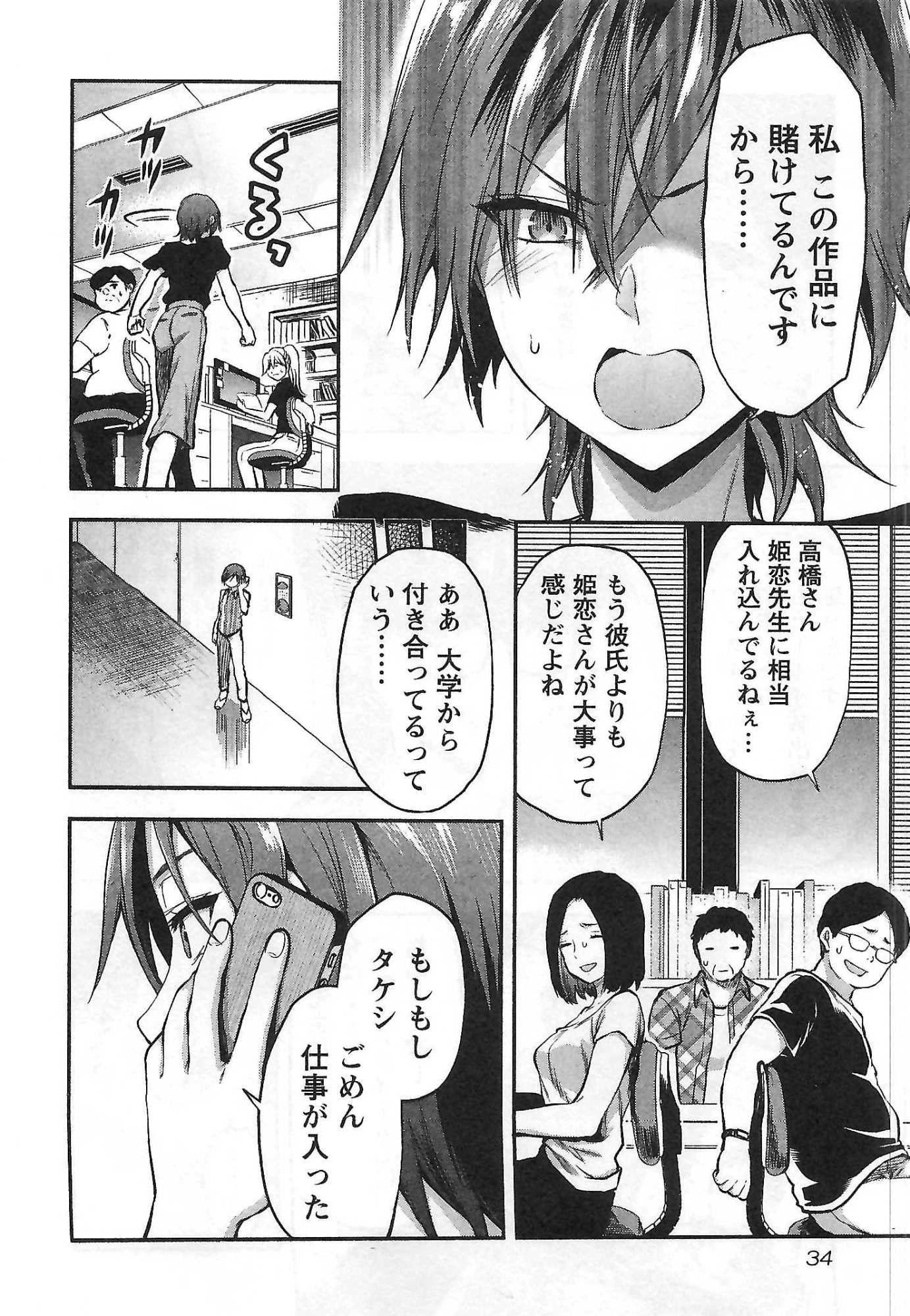カレシがいるのに 第2話 - 6
