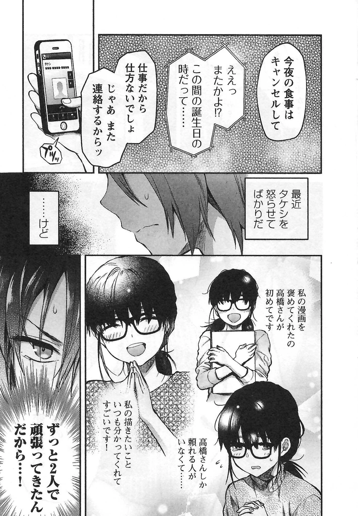 カレシがいるのに 第2話 - 7