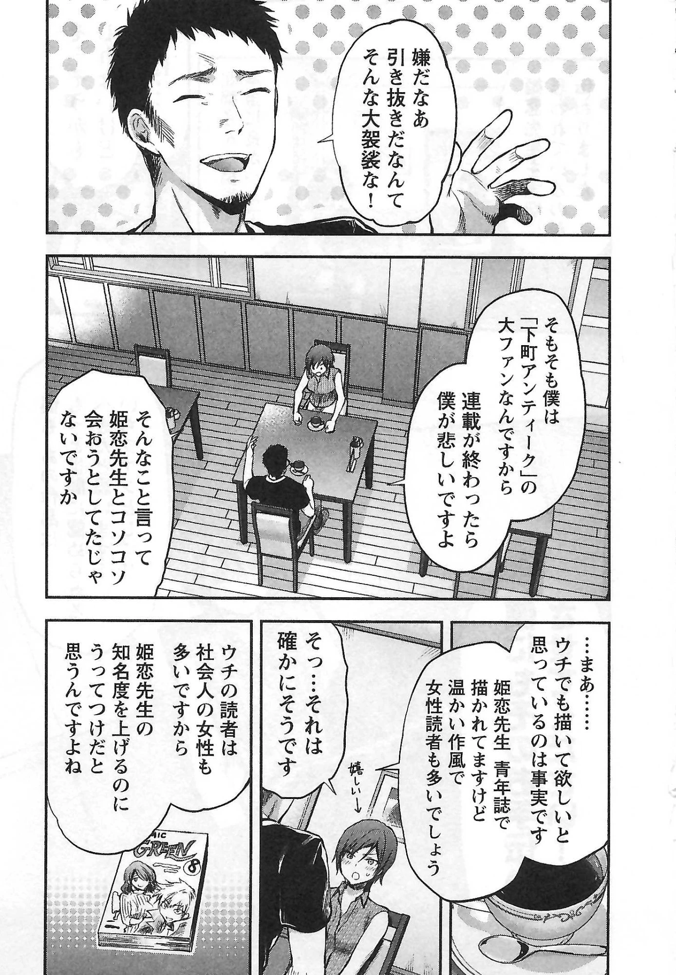カレシがいるのに 第2話 - 9