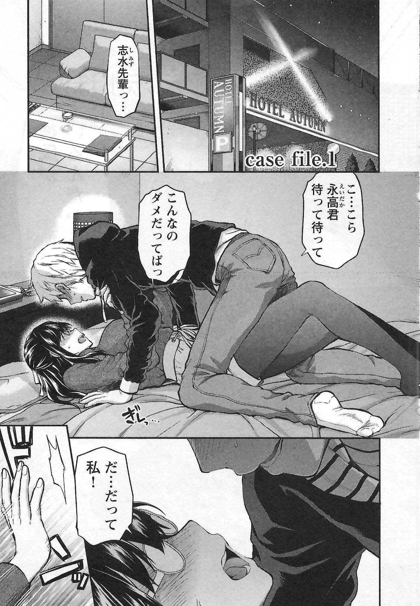 カレシがいるのに 第1話 - 1