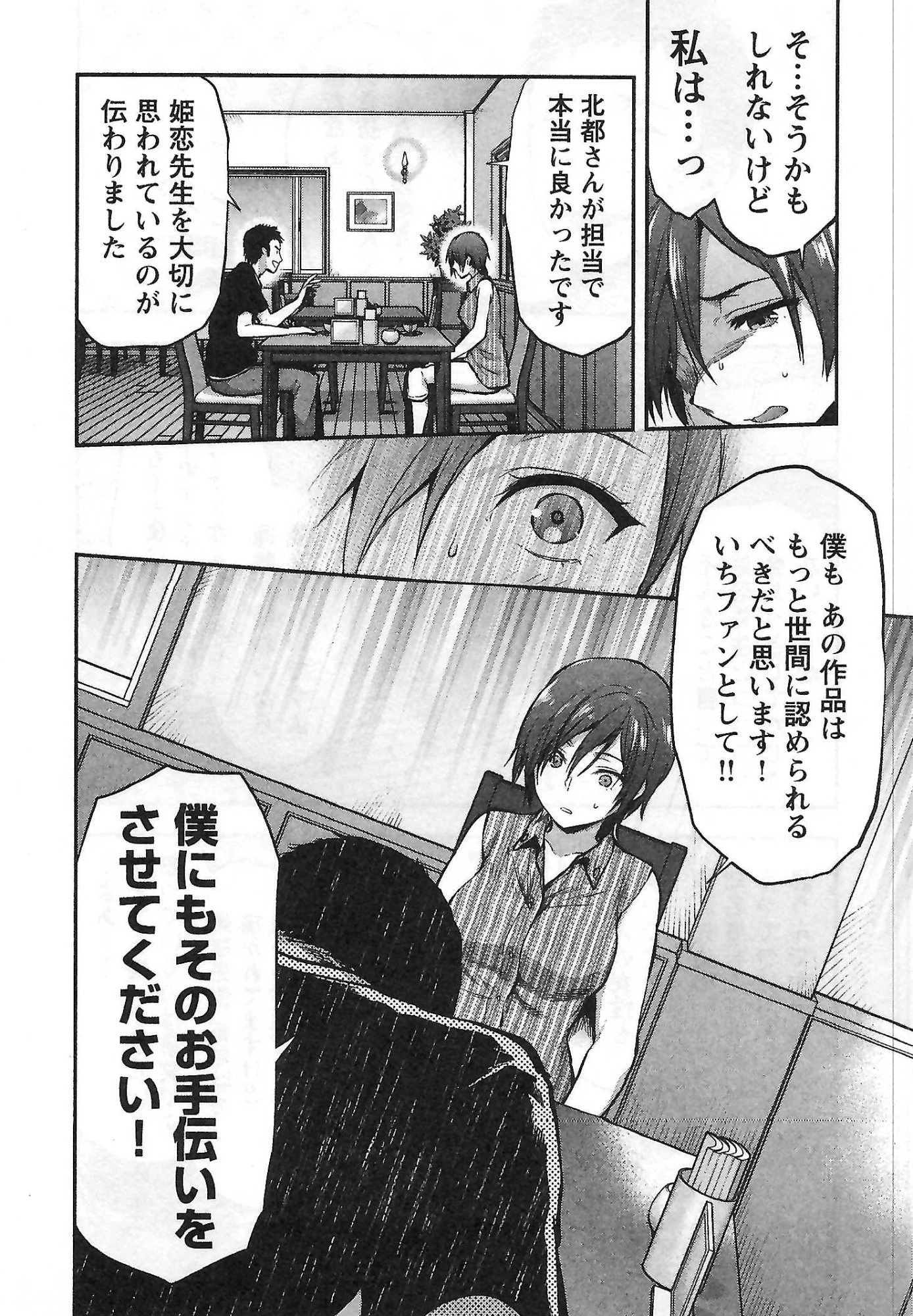 カレシがいるのに 第2話 - 10