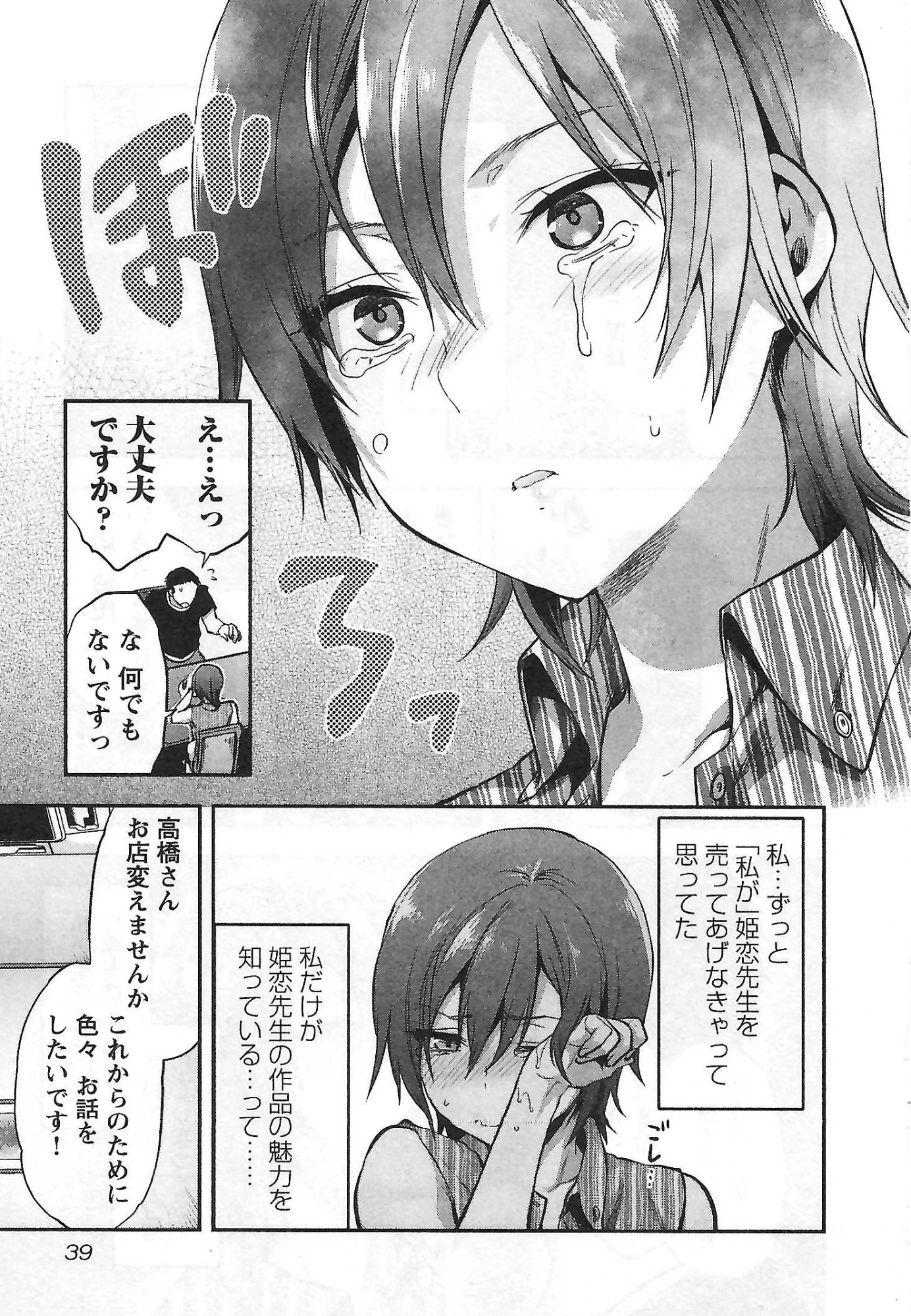 カレシがいるのに 第2話 - 11