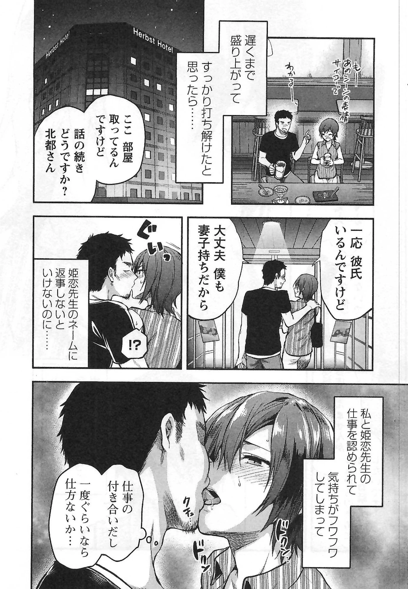 カレシがいるのに 第2話 - 12