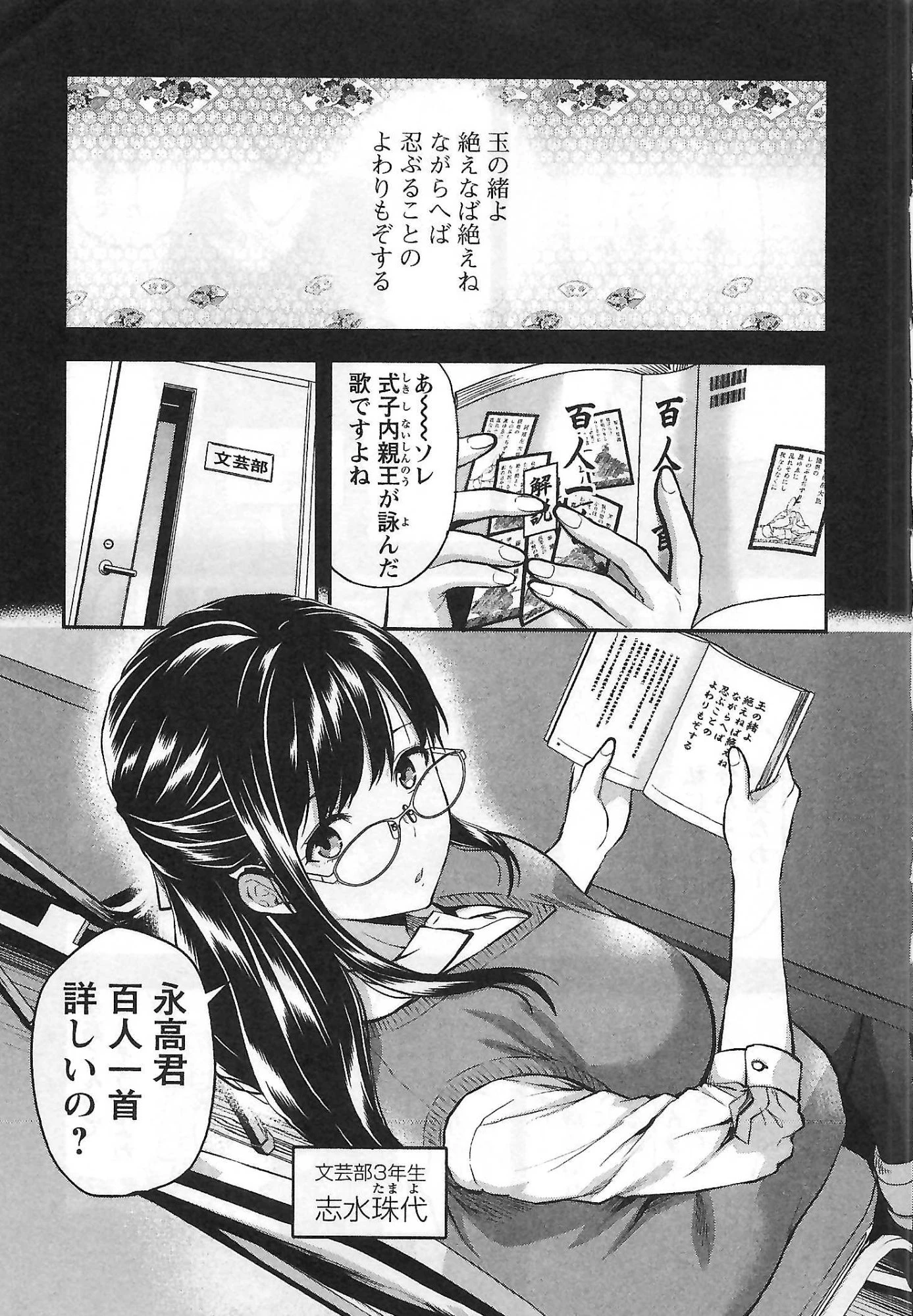 カレシがいるのに 第1話 - 3