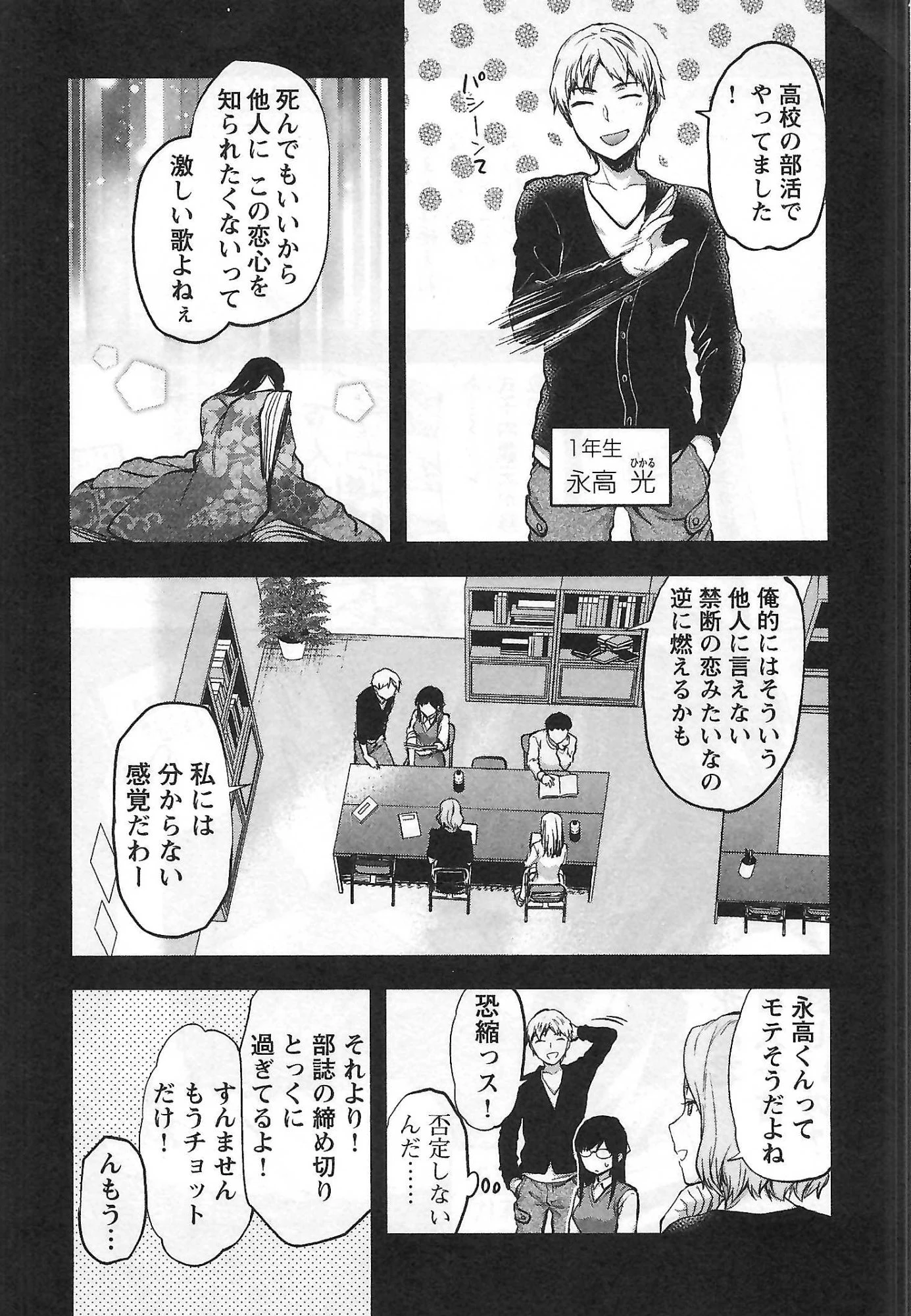 カレシがいるのに 第1話 - 4