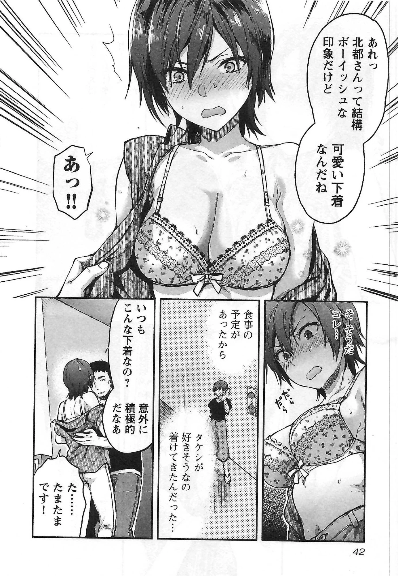カレシがいるのに 第2話 - 14