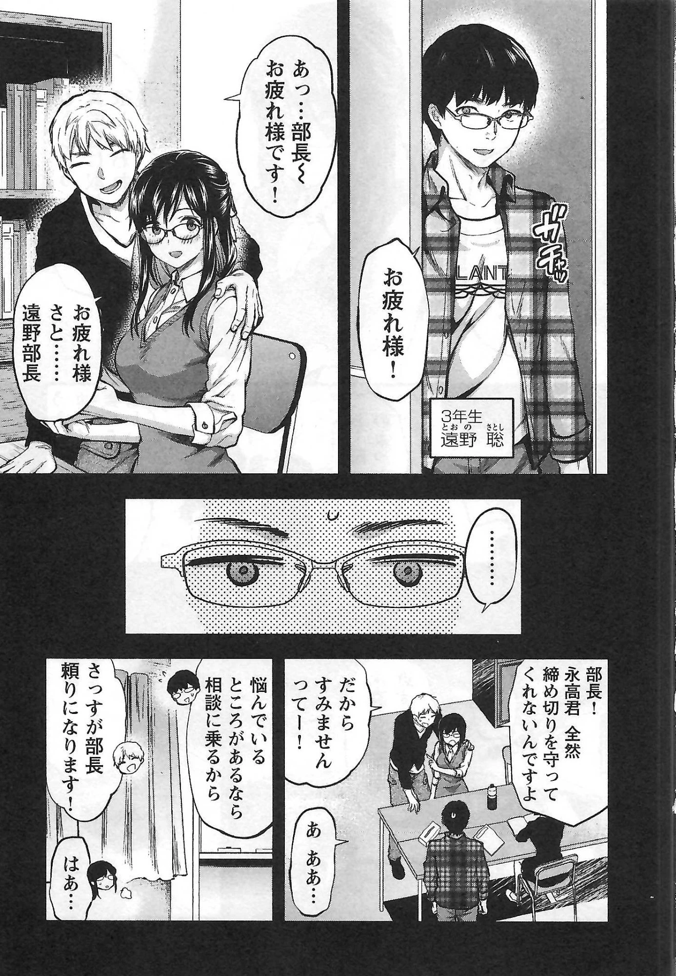 カレシがいるのに 第1話 - 5