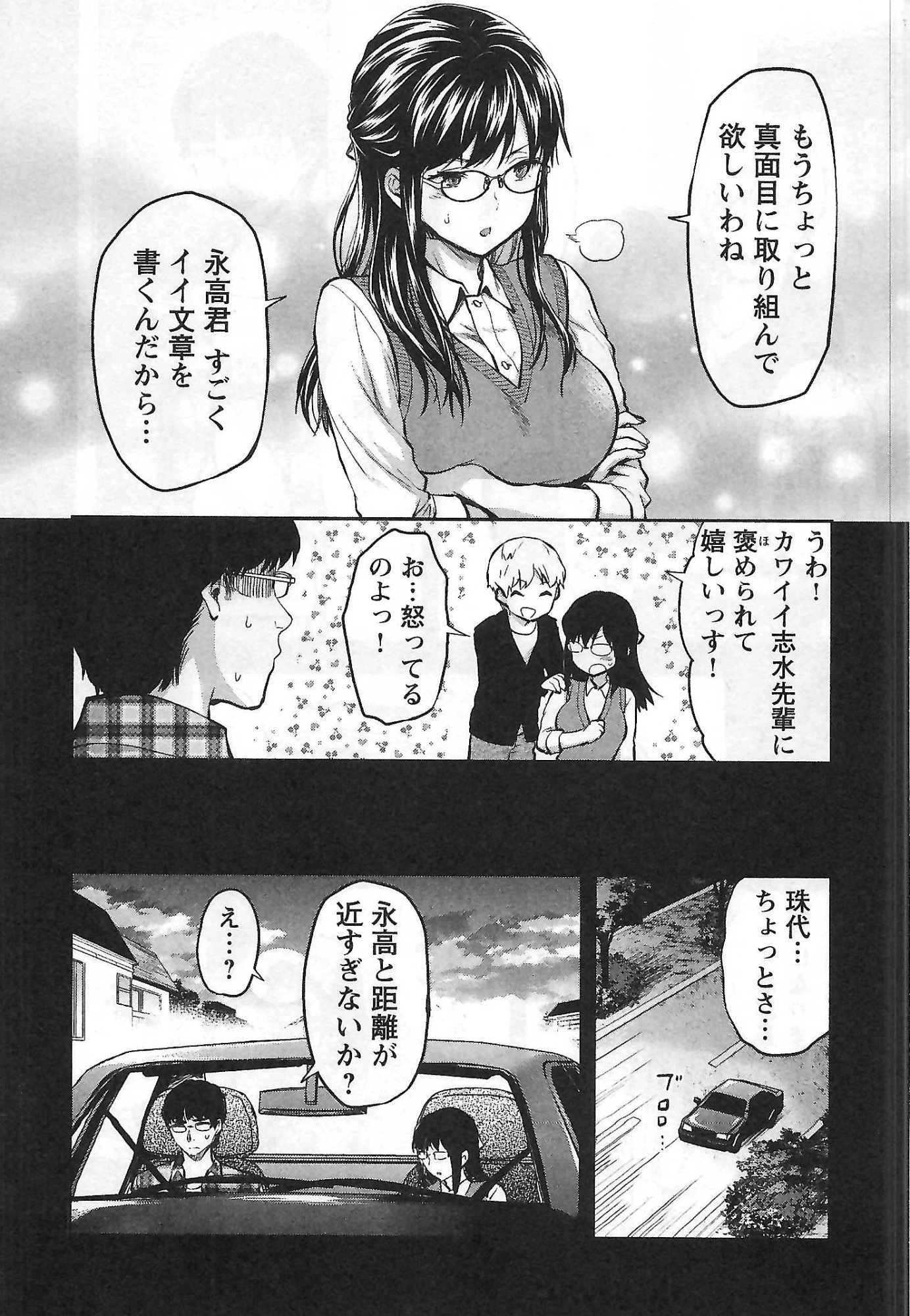 カレシがいるのに 第1話 - 6