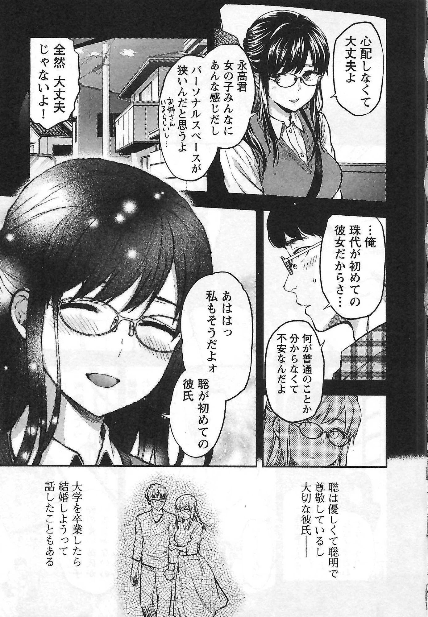 カレシがいるのに 第1話 - 7