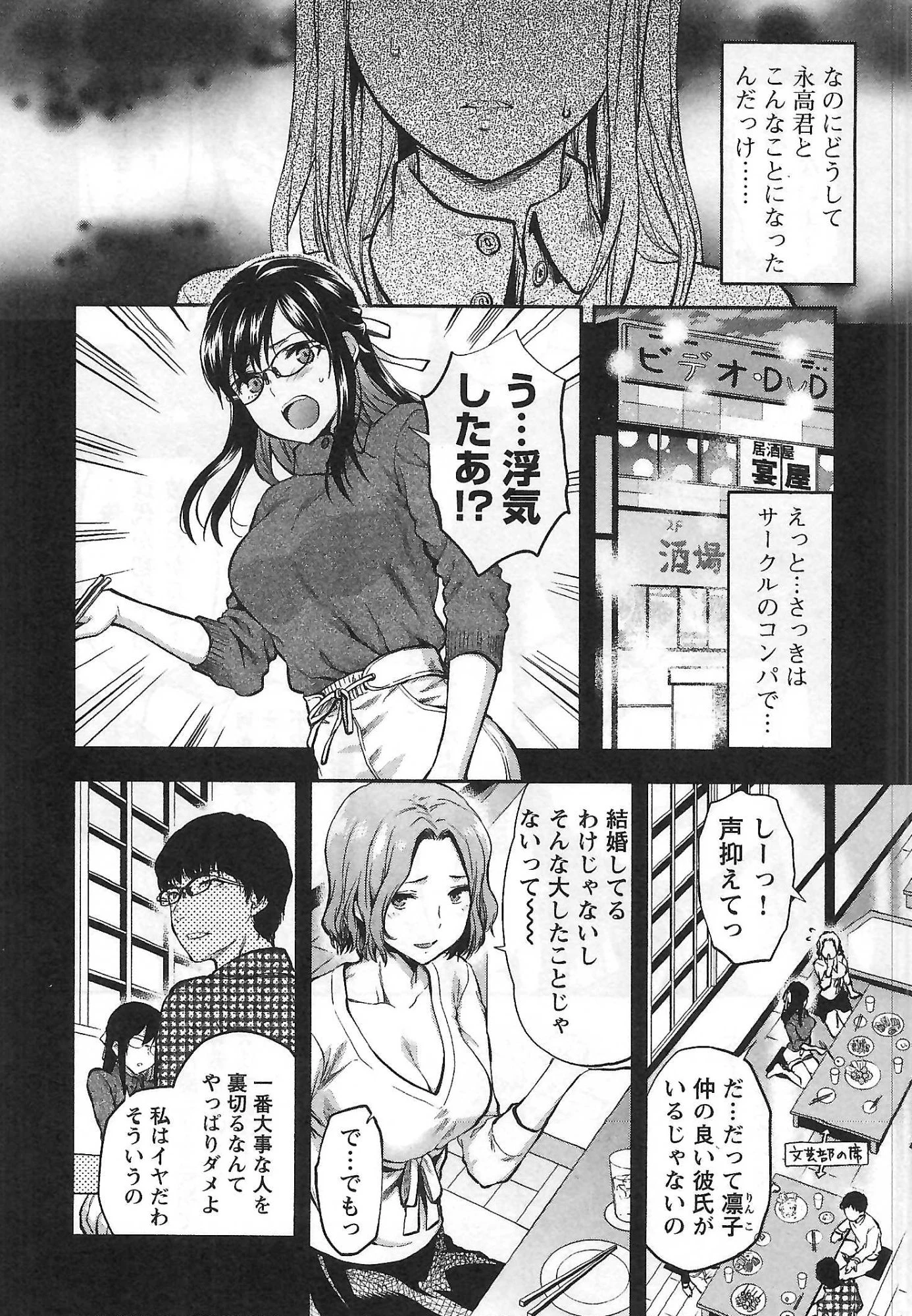 カレシがいるのに 第1話 - 8