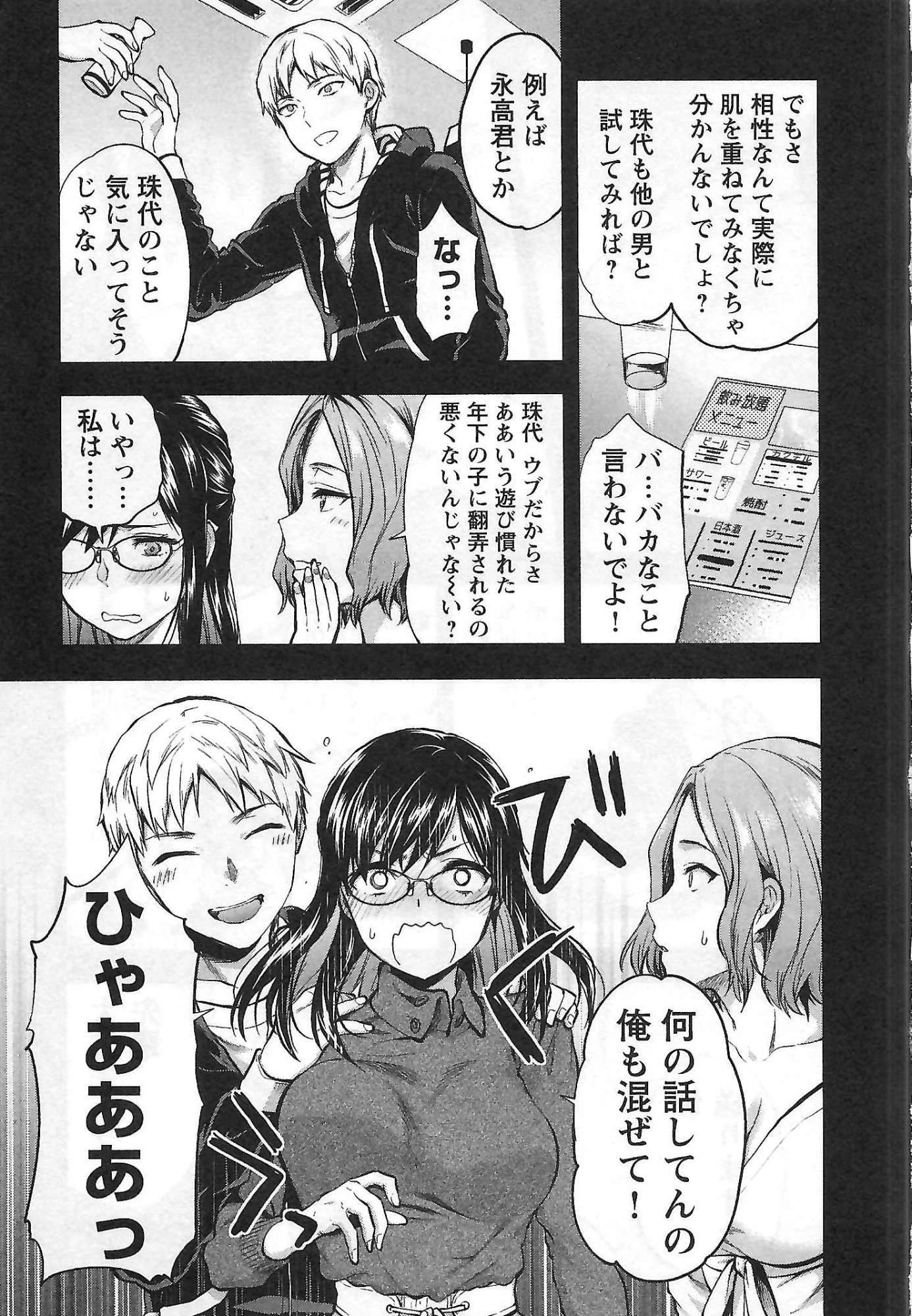 カレシがいるのに 第1話 - 9