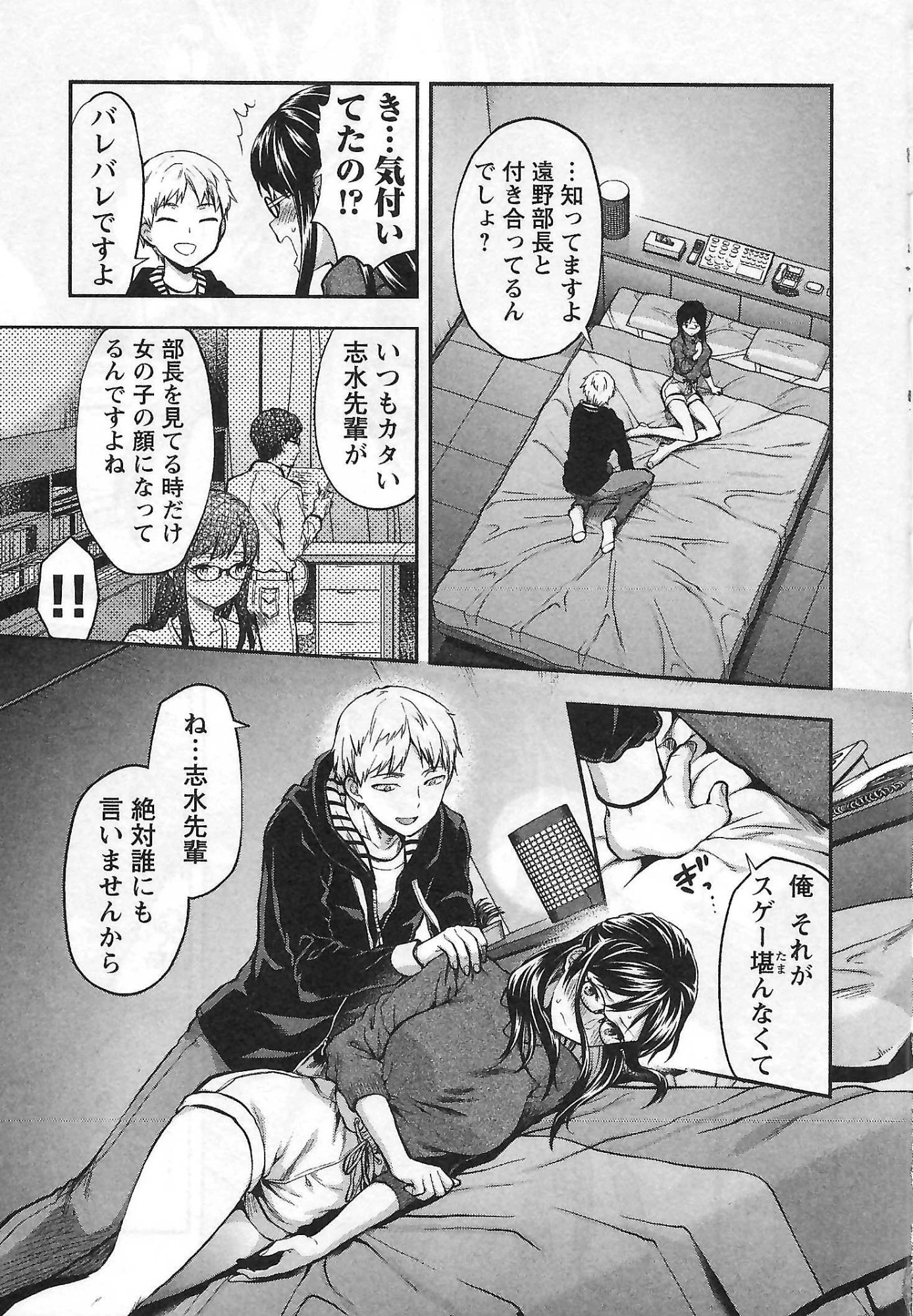 カレシがいるのに 第1話 - 11