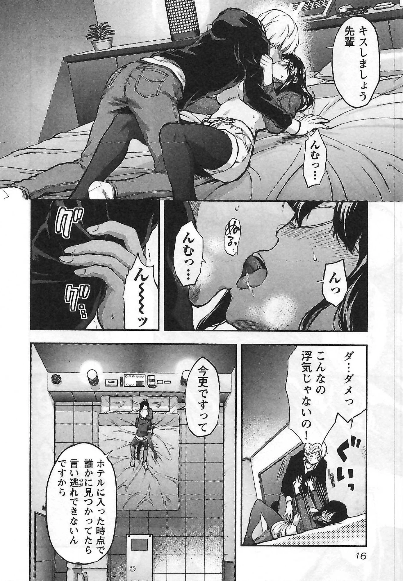 カレシがいるのに 第1話 - 14