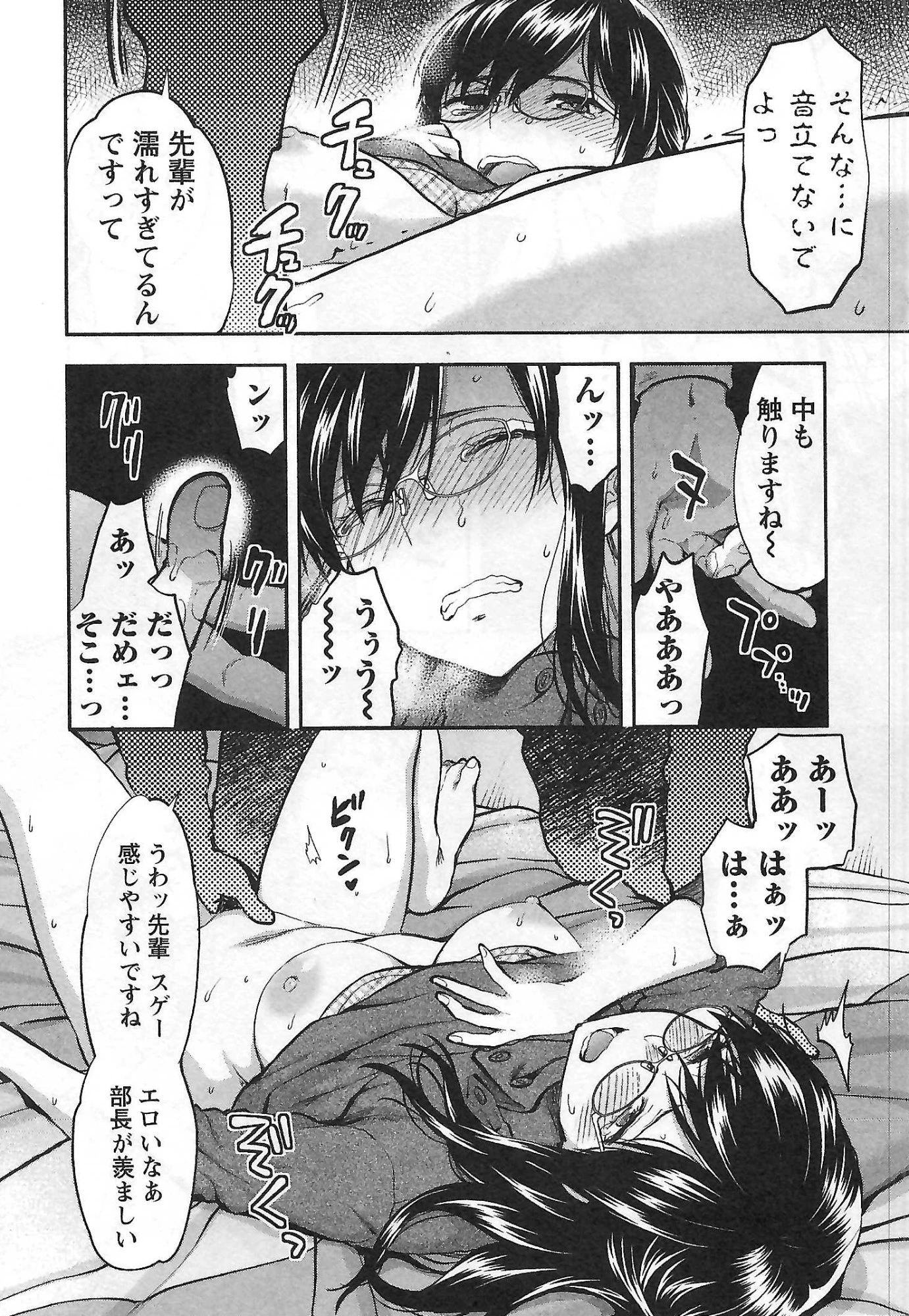 カレシがいるのに 第1話 - 16