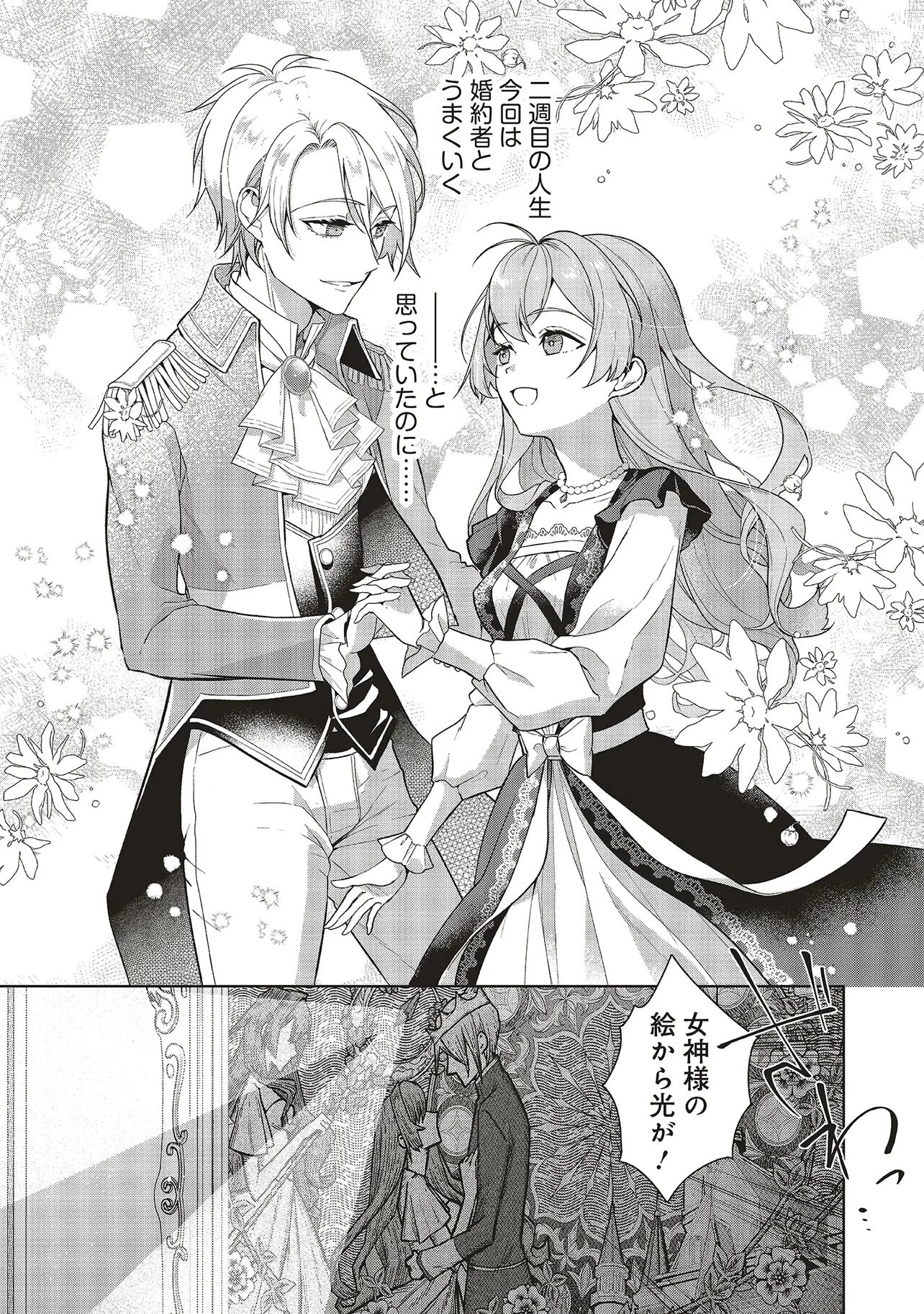 婚約破棄をした令嬢は我慢を止めました 第35話 - 1