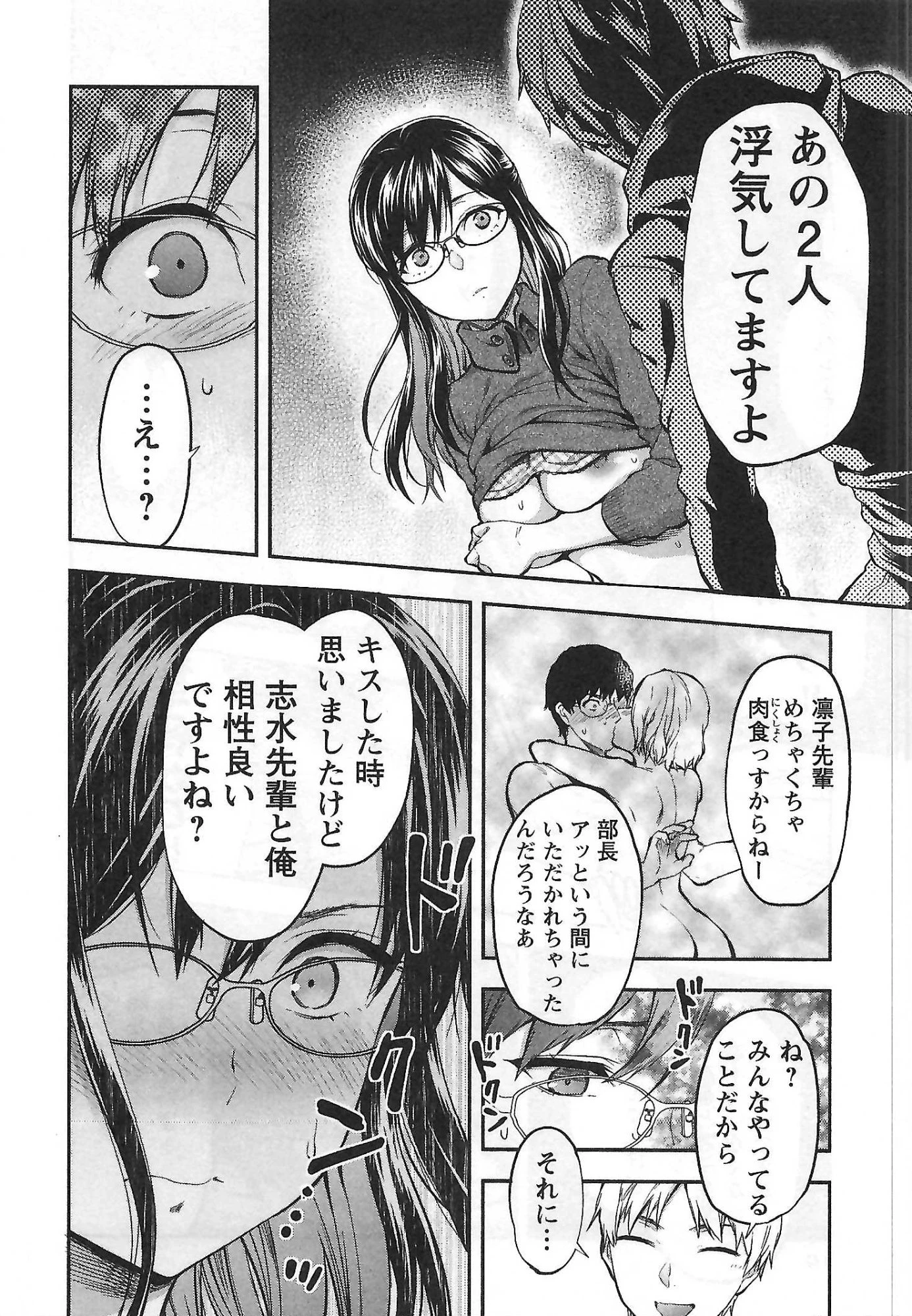 カレシがいるのに 第1話 - 18