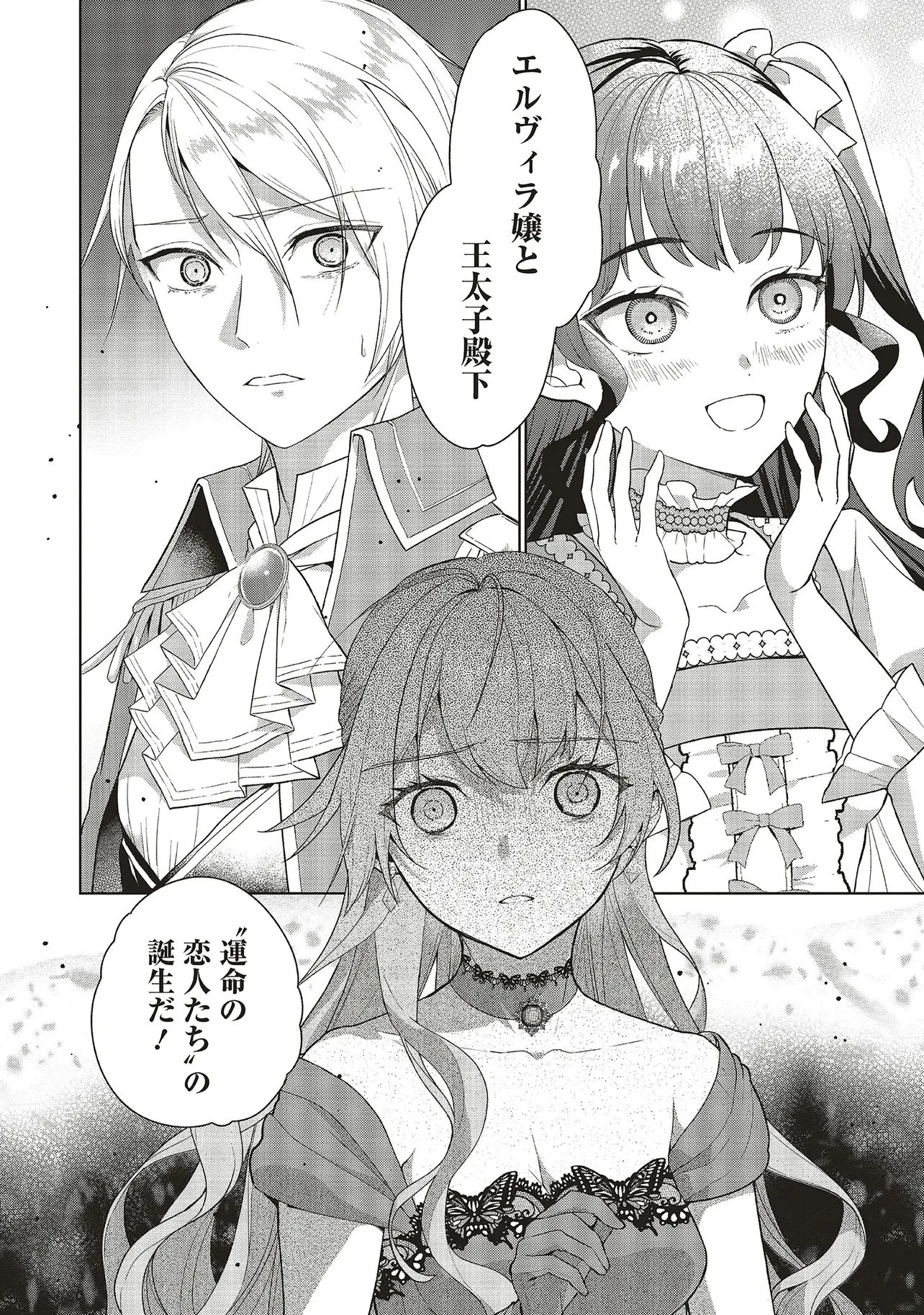 婚約破棄をした令嬢は我慢を止めました 第35話 - 2