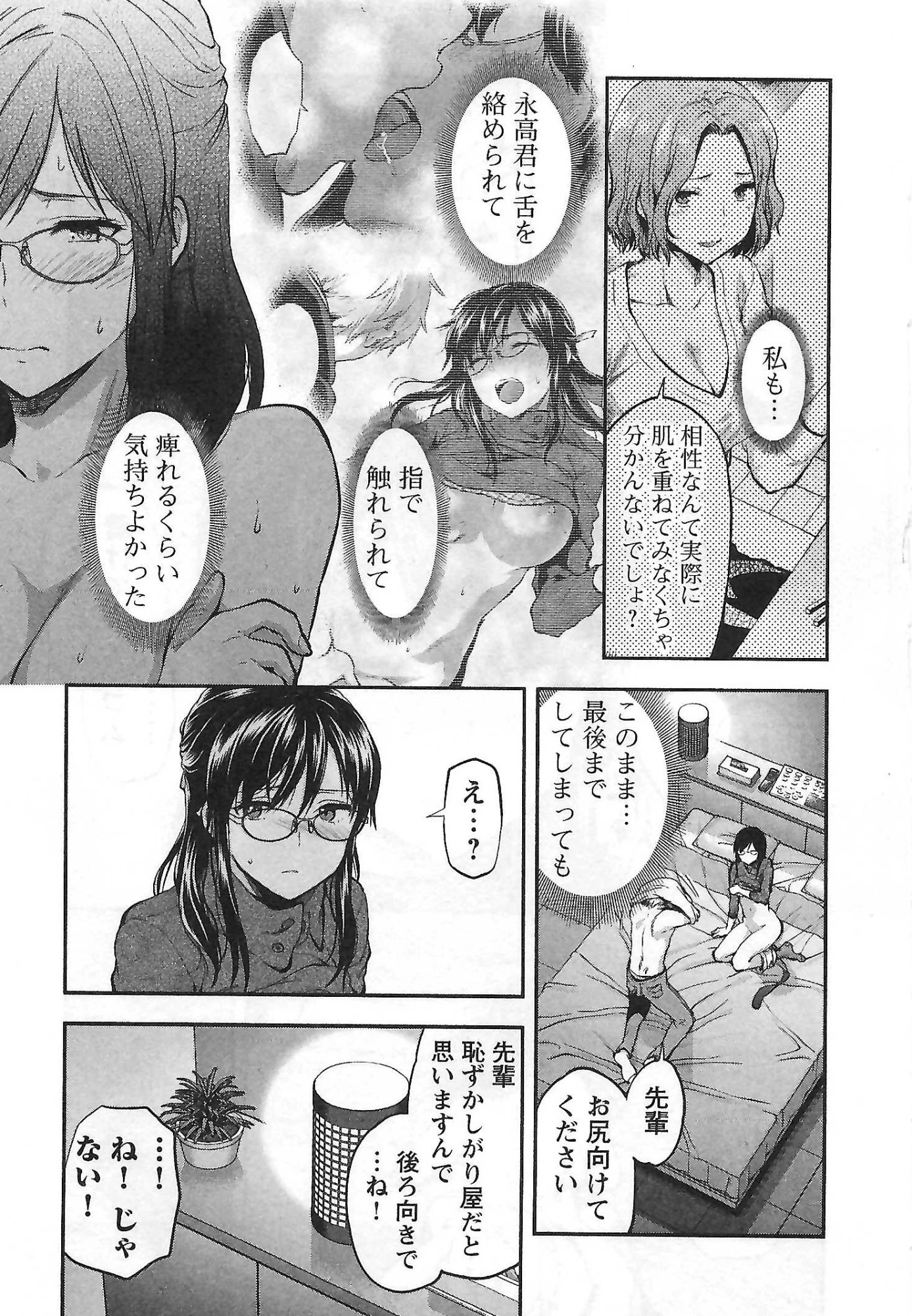 カレシがいるのに 第1話 - 19