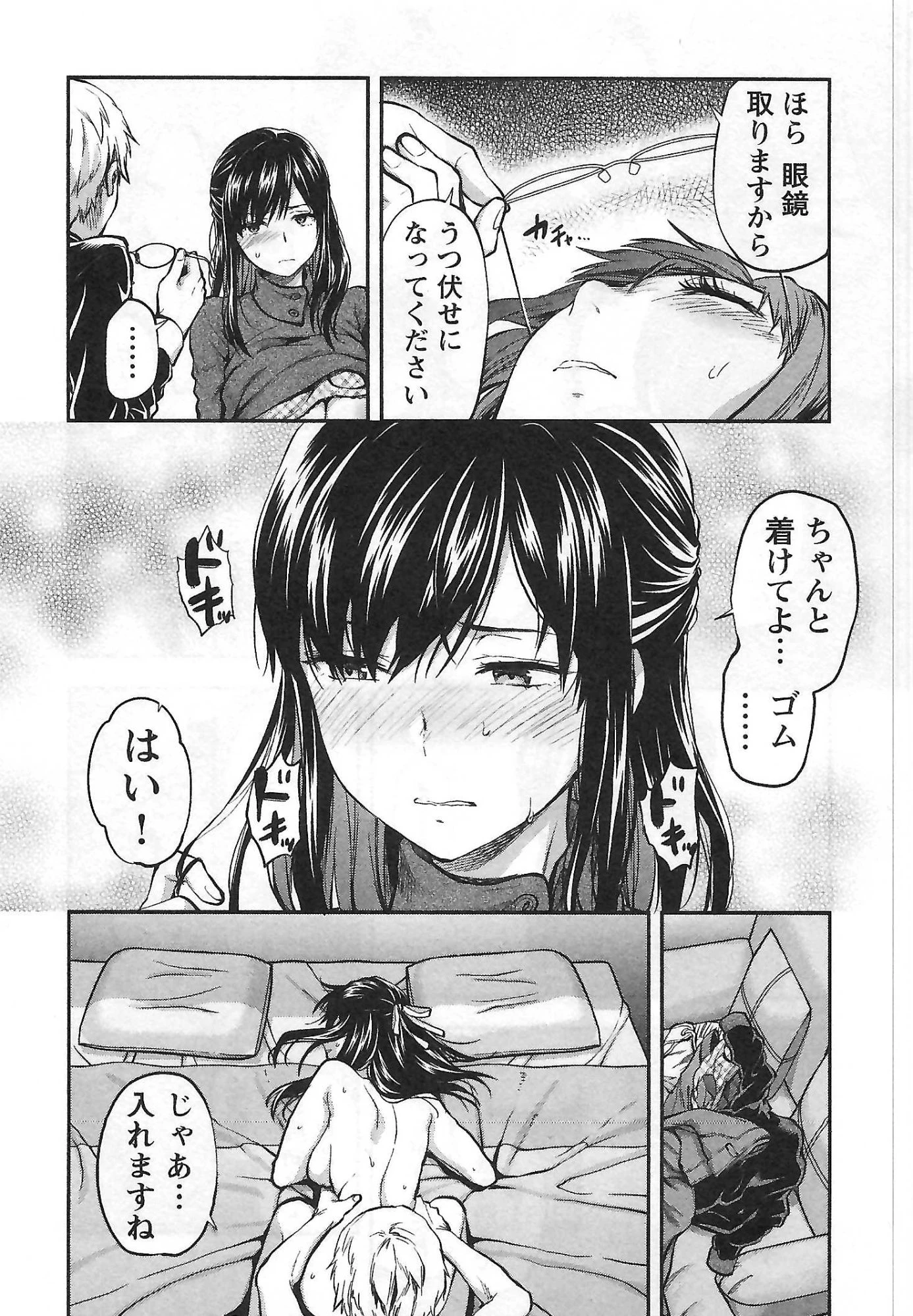 カレシがいるのに 第1話 - 20