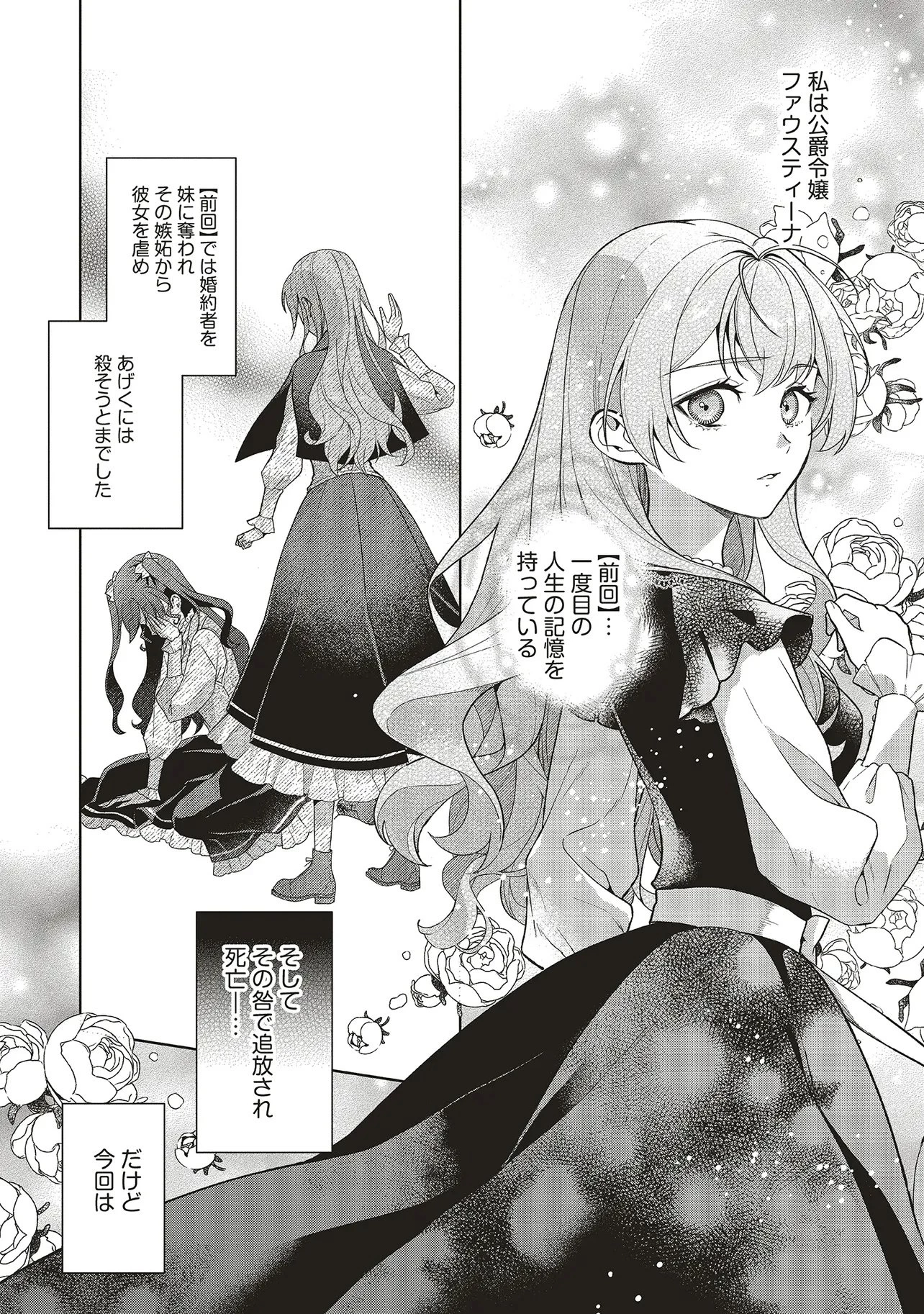 婚約破棄をした令嬢は我慢を止めました 第35話 - 4