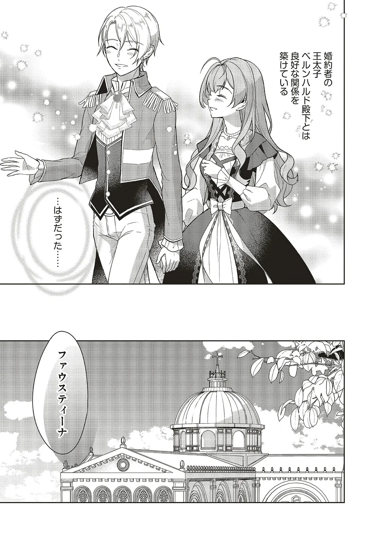 婚約破棄をした令嬢は我慢を止めました 第35話 - 5