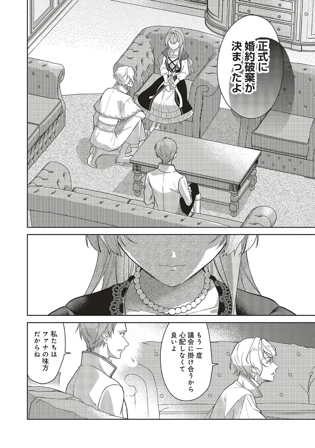 婚約破棄をした令嬢は我慢を止めました 第35話 - 6