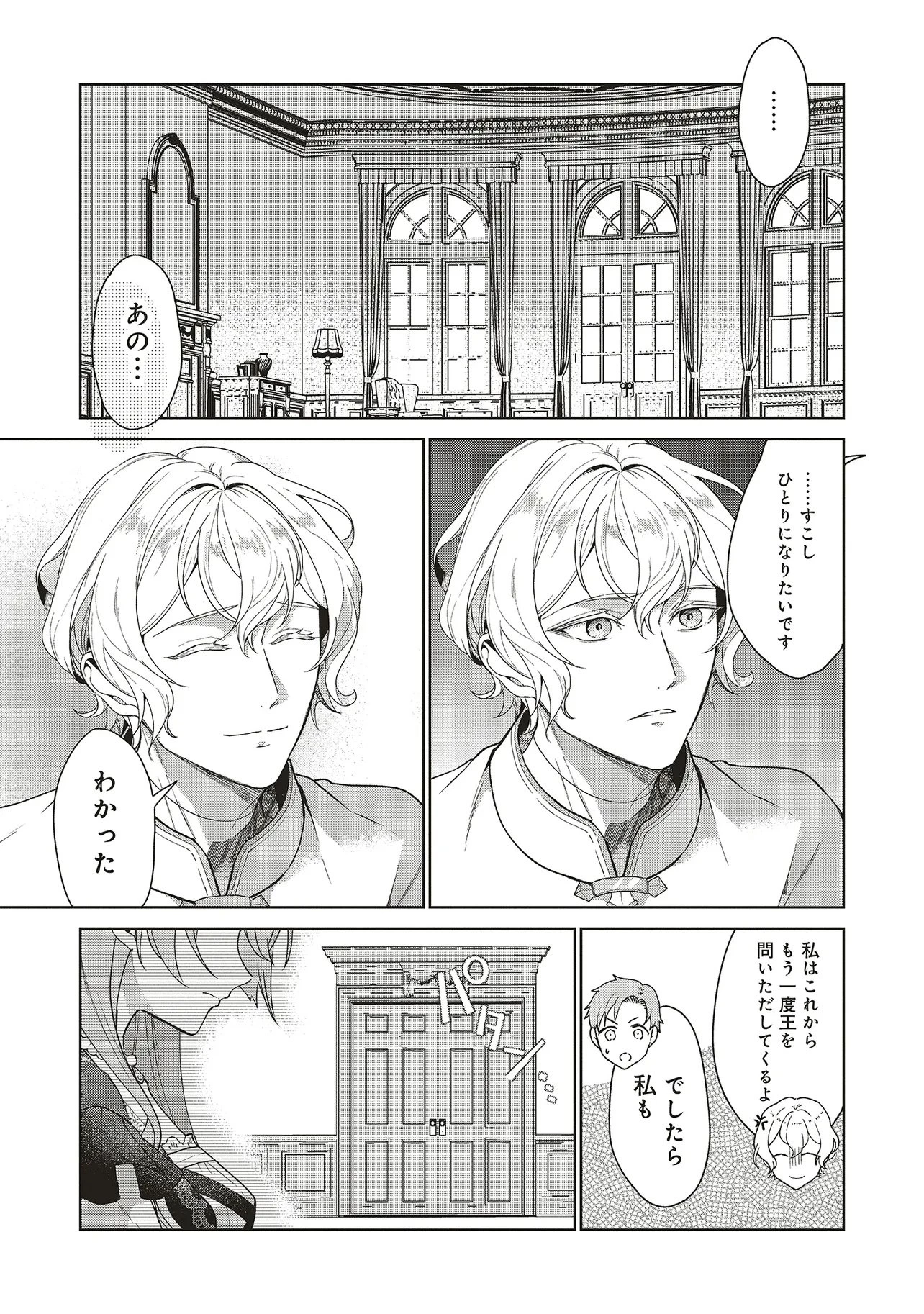 婚約破棄をした令嬢は我慢を止めました 第35話 - 7