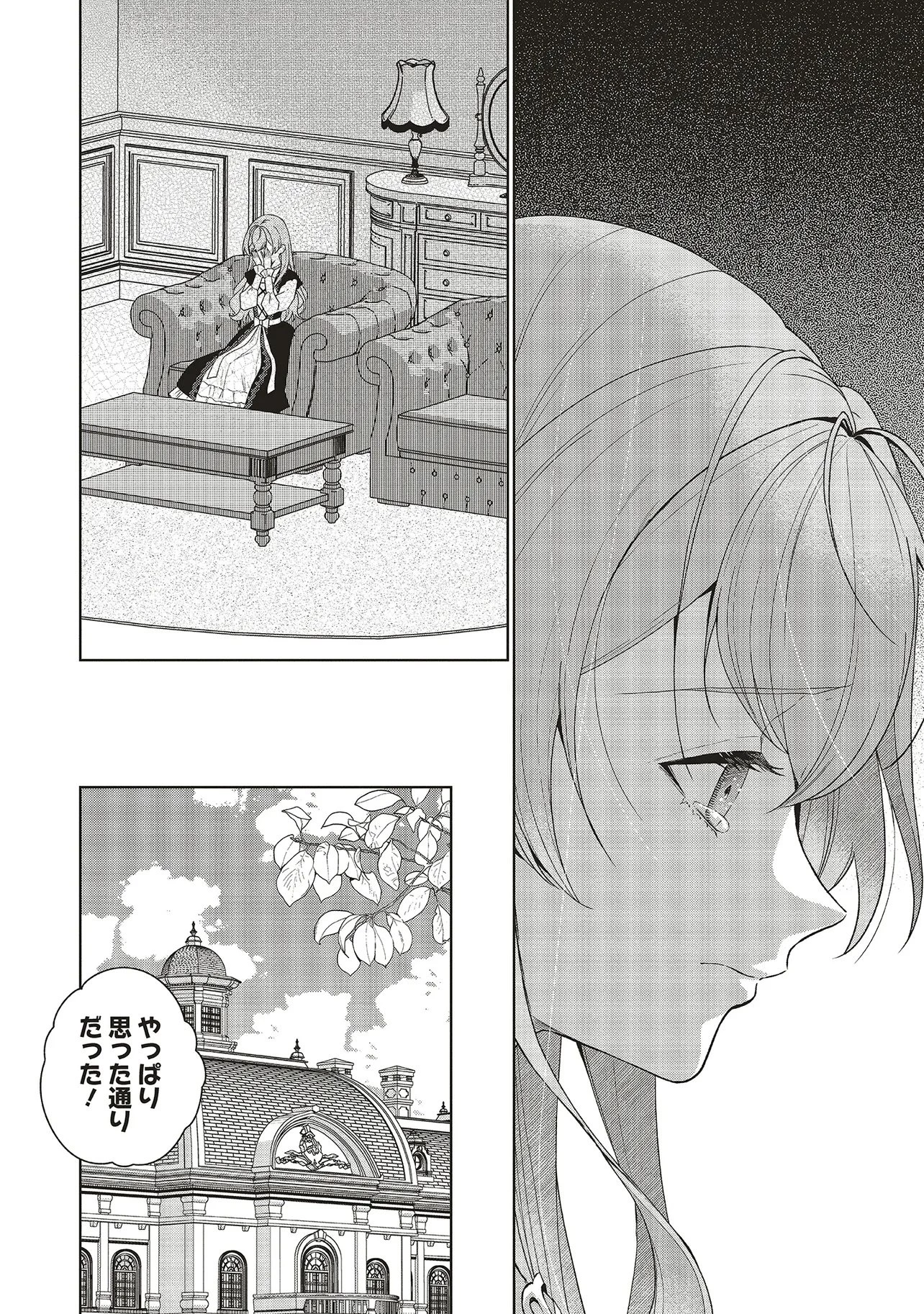 婚約破棄をした令嬢は我慢を止めました 第35話 - 8