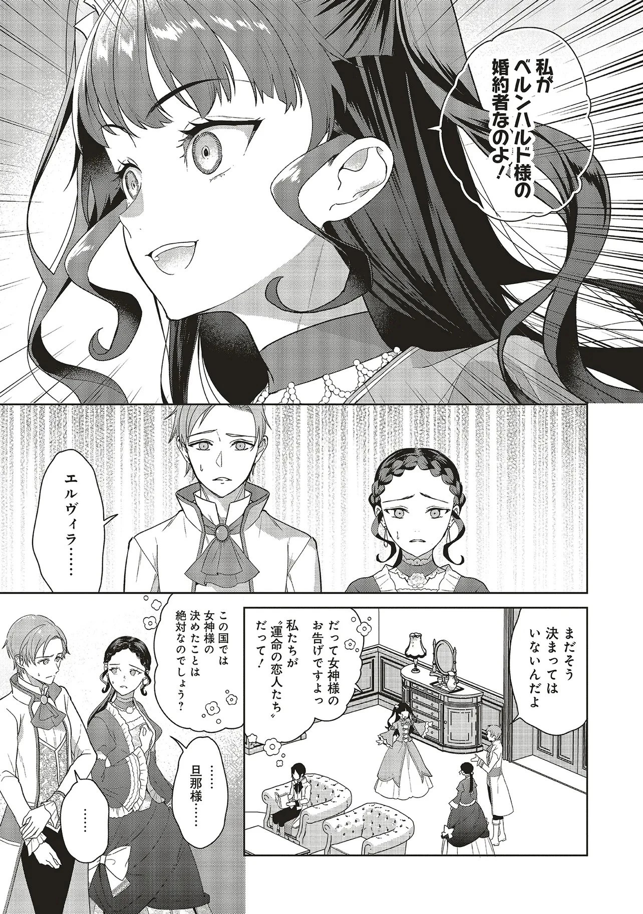 婚約破棄をした令嬢は我慢を止めました 第35話 - 9