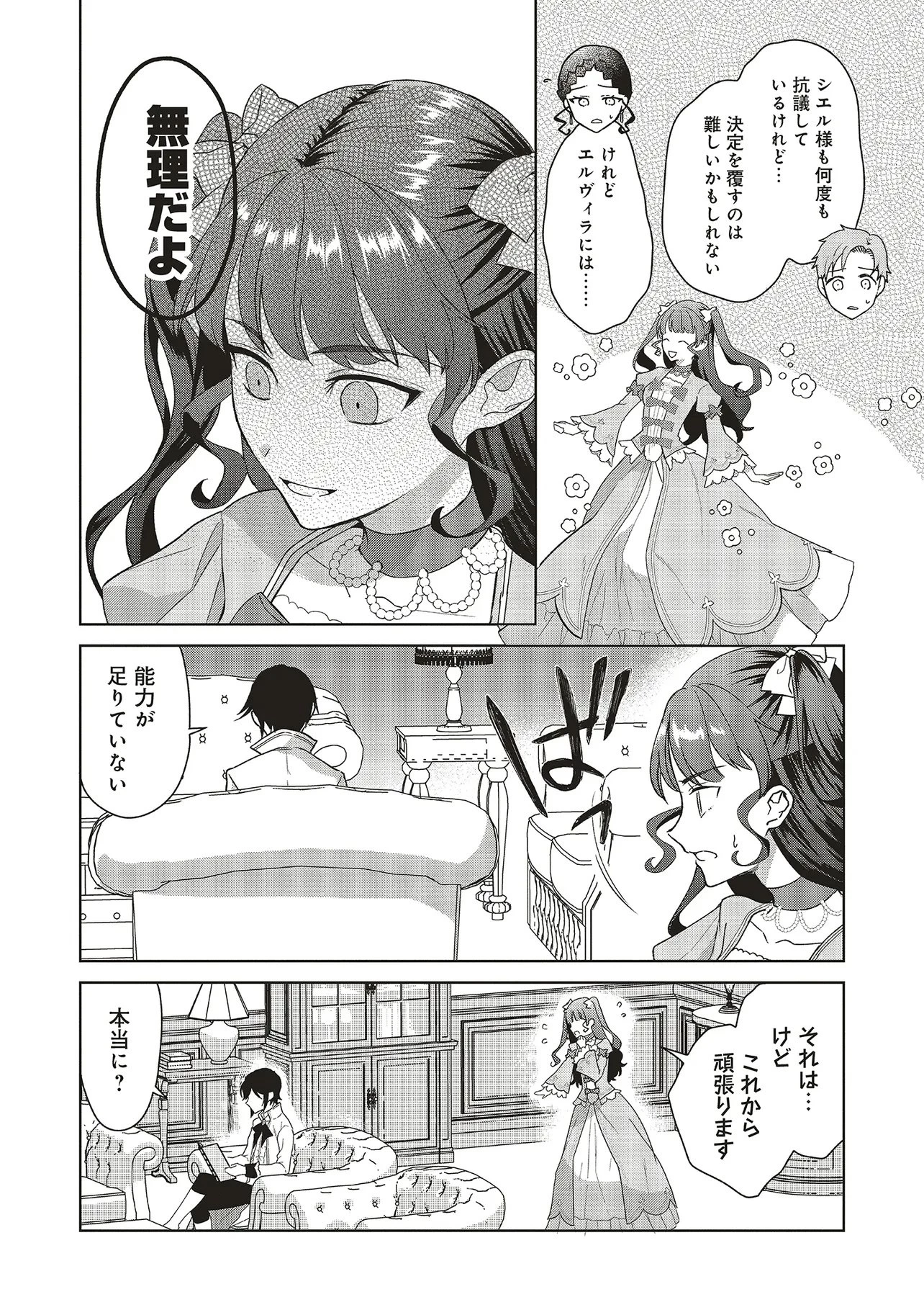 婚約破棄をした令嬢は我慢を止めました 第35話 - 10