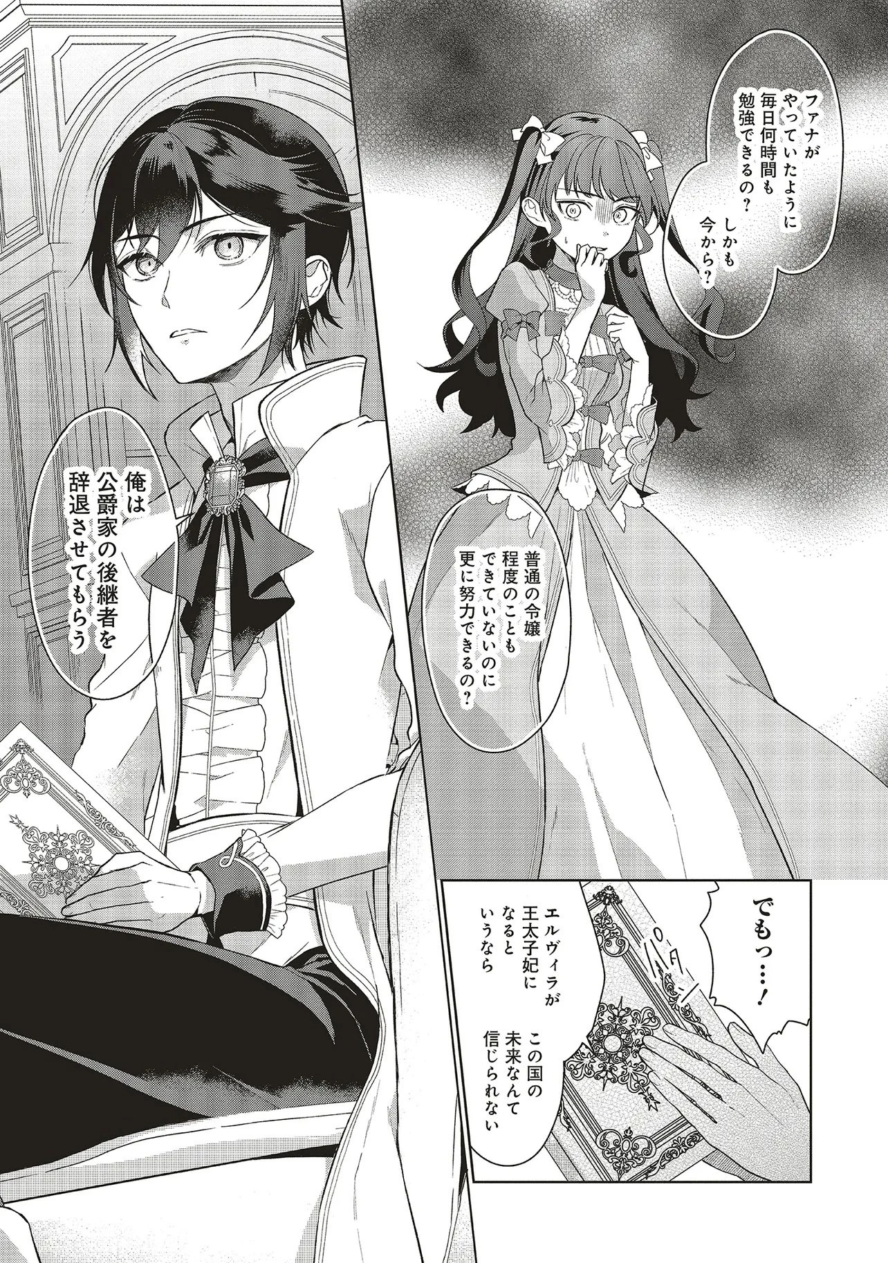婚約破棄をした令嬢は我慢を止めました 第35話 - 11