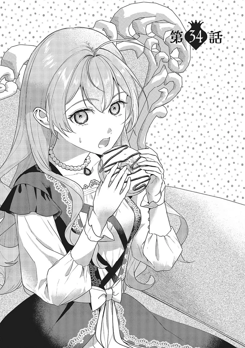 婚約破棄をした令嬢は我慢を止めました 第34話 - 1